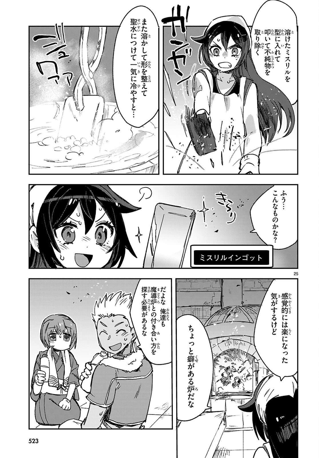 Only Sense Online Chapter 139 25ページ