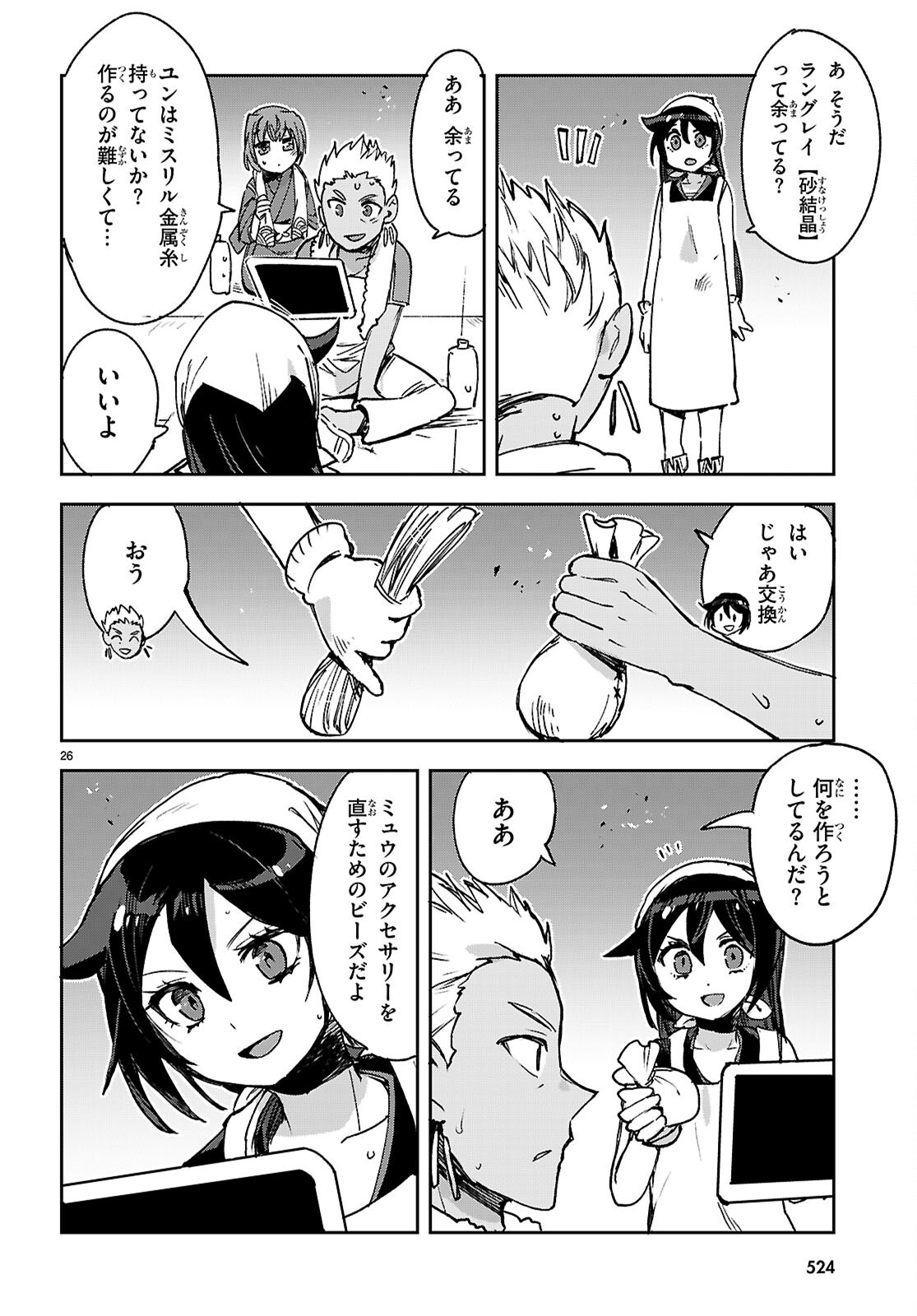 Only Sense Online Chapter 139 26ページ