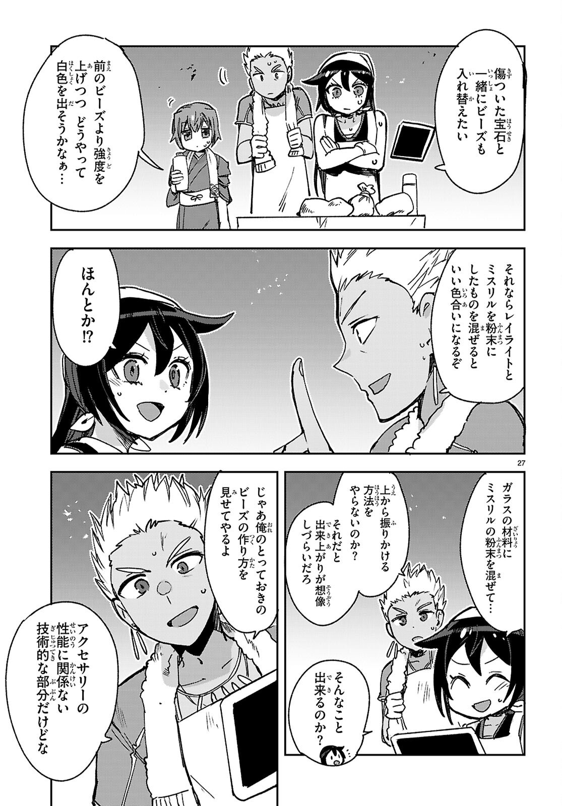 Only Sense Online Chapter 139 27ページ