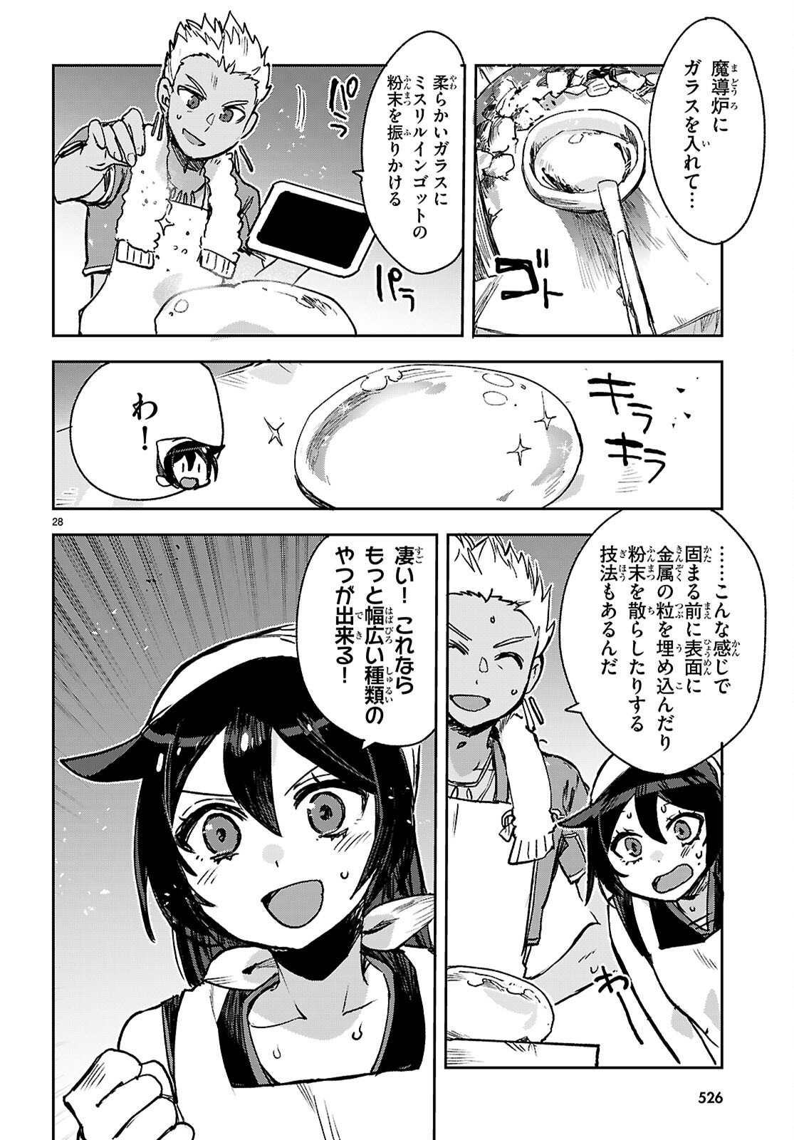 Only Sense Online Chapter 139 28ページ