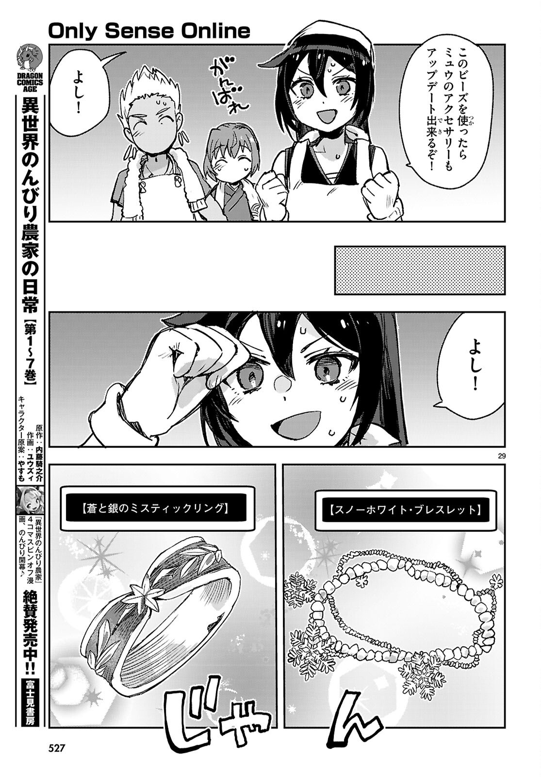 Only Sense Online Chapter 139 29ページ