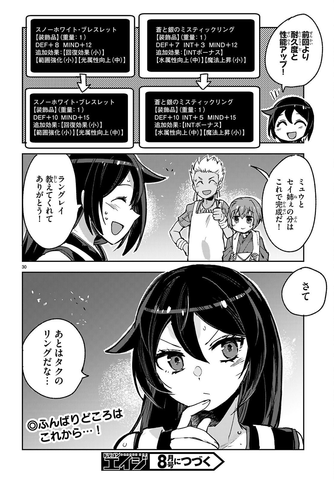 Only Sense Online Chapter 139 30ページ