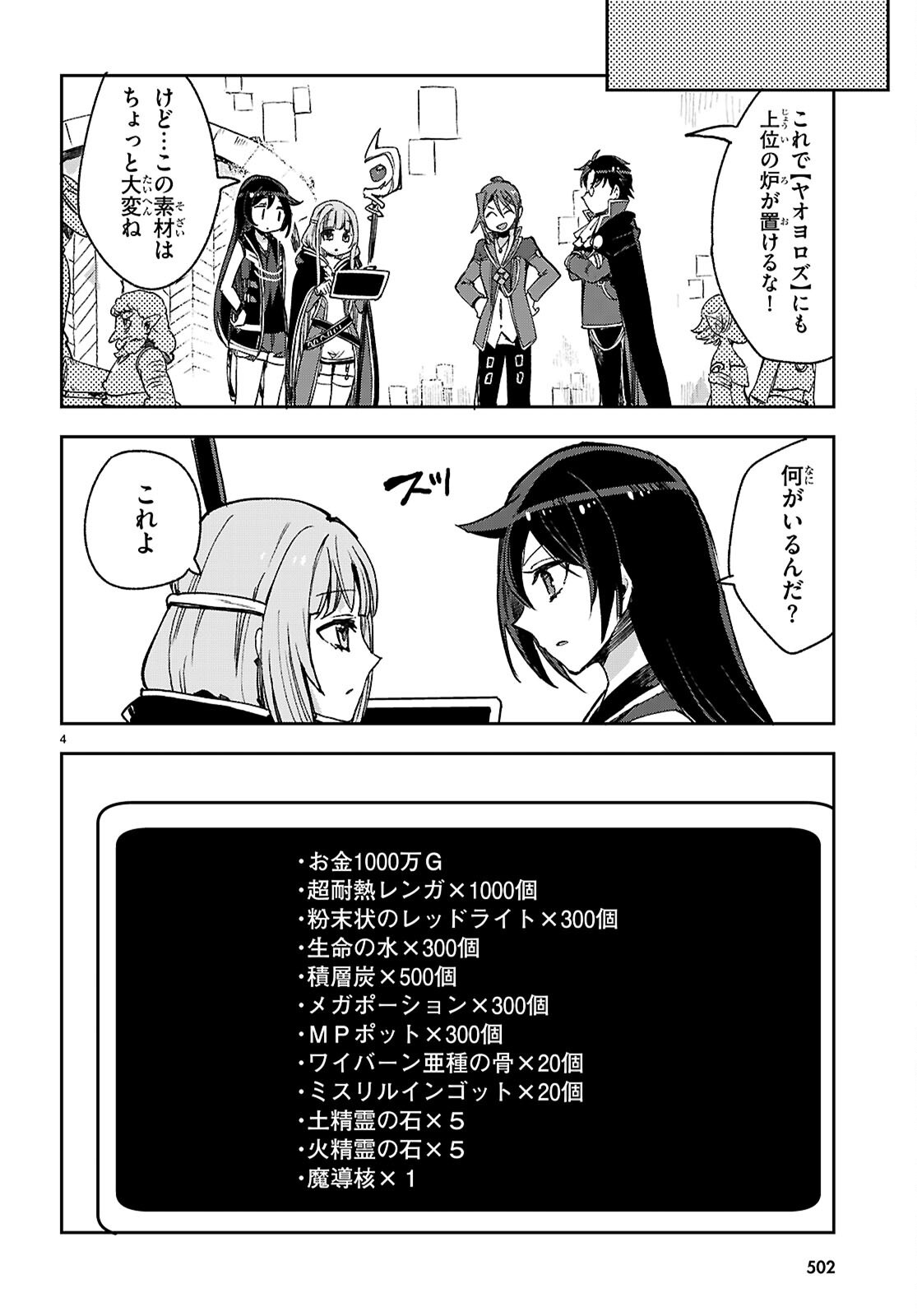 Only Sense Online Chapter 139 4ページ