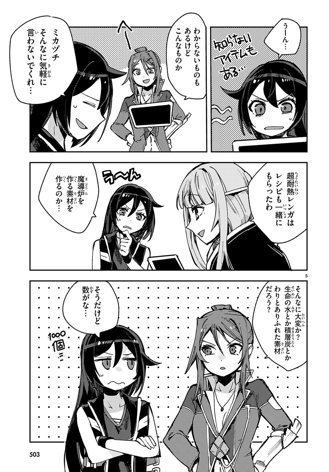 Only Sense Online Chapter 139 5ページ