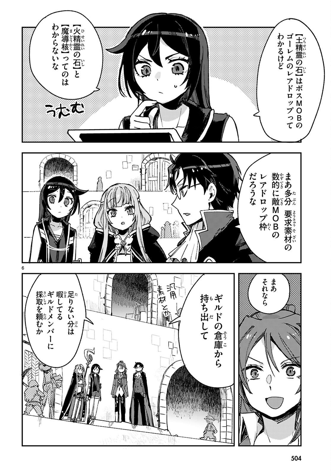 Only Sense Online Chapter 139 6ページ