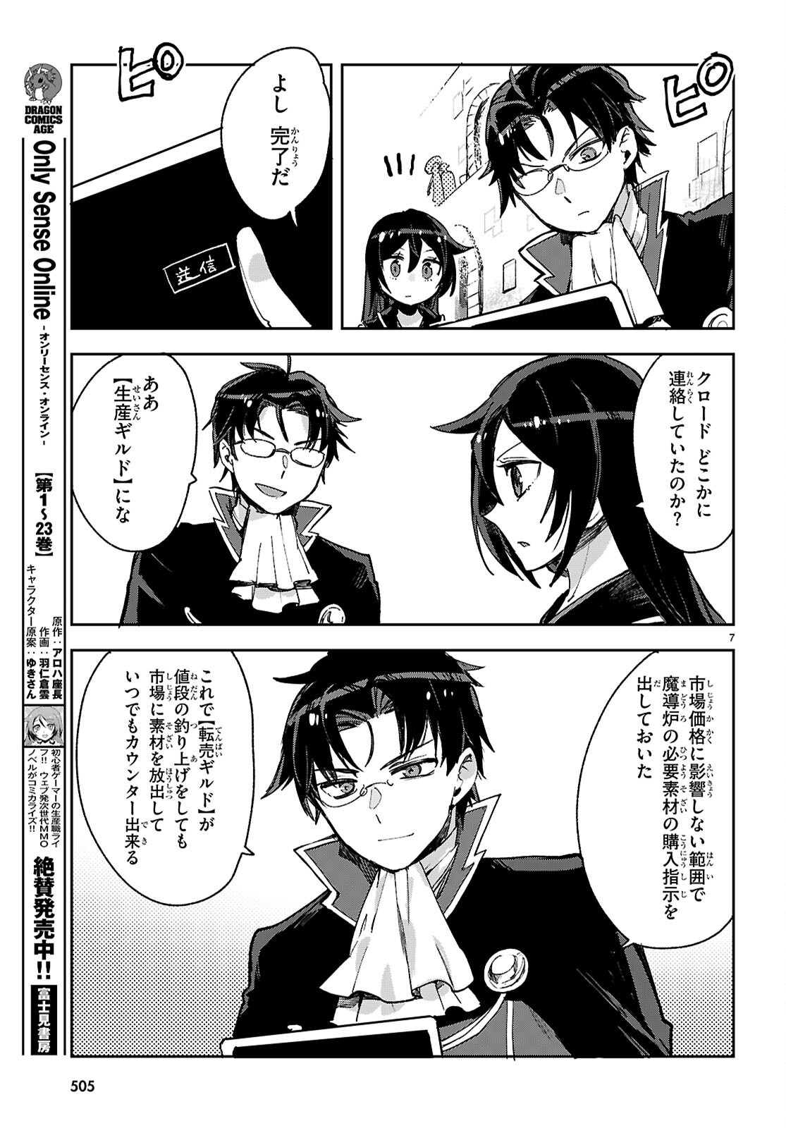 Only Sense Online Chapter 139 7ページ