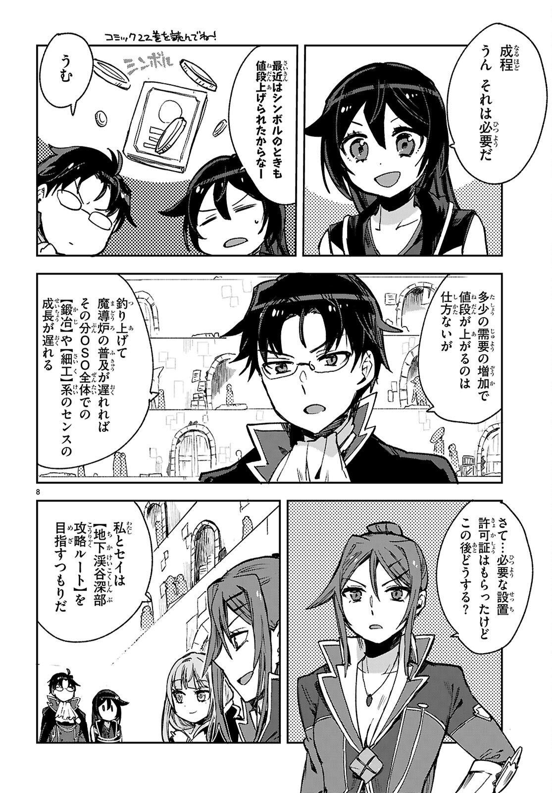 Only Sense Online Chapter 139 8ページ