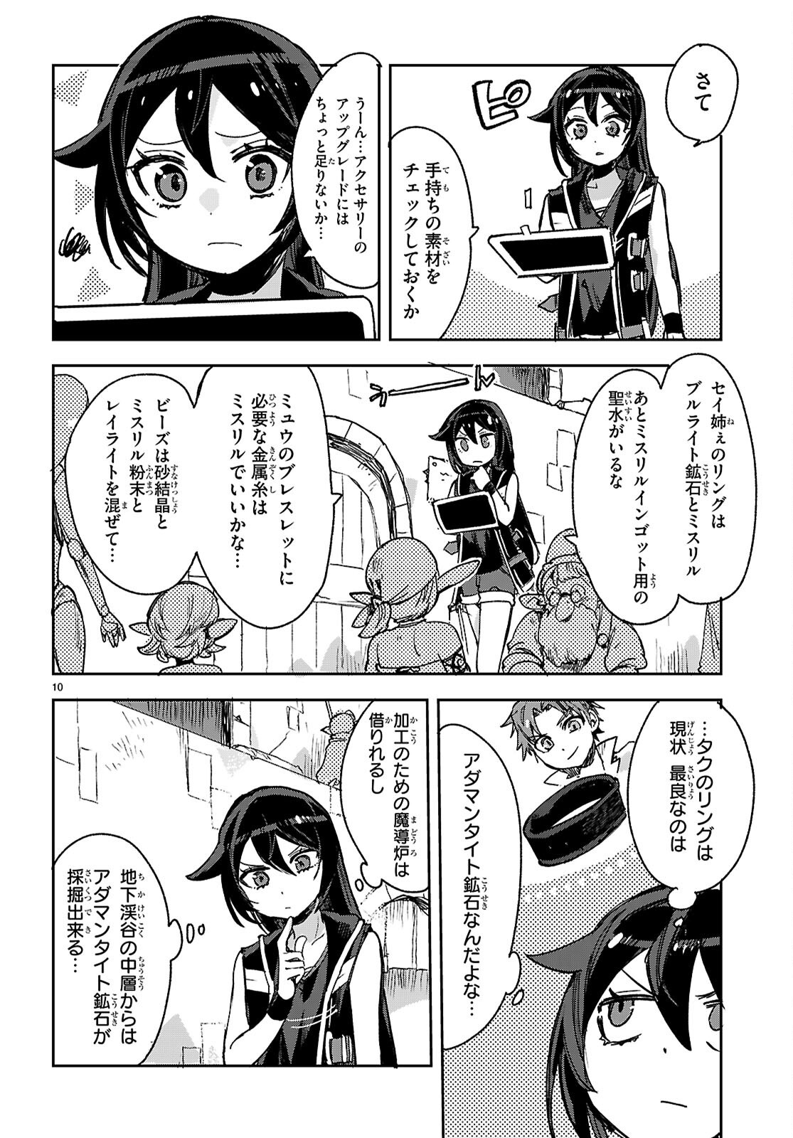 Only Sense Online Chapter 139 10ページ