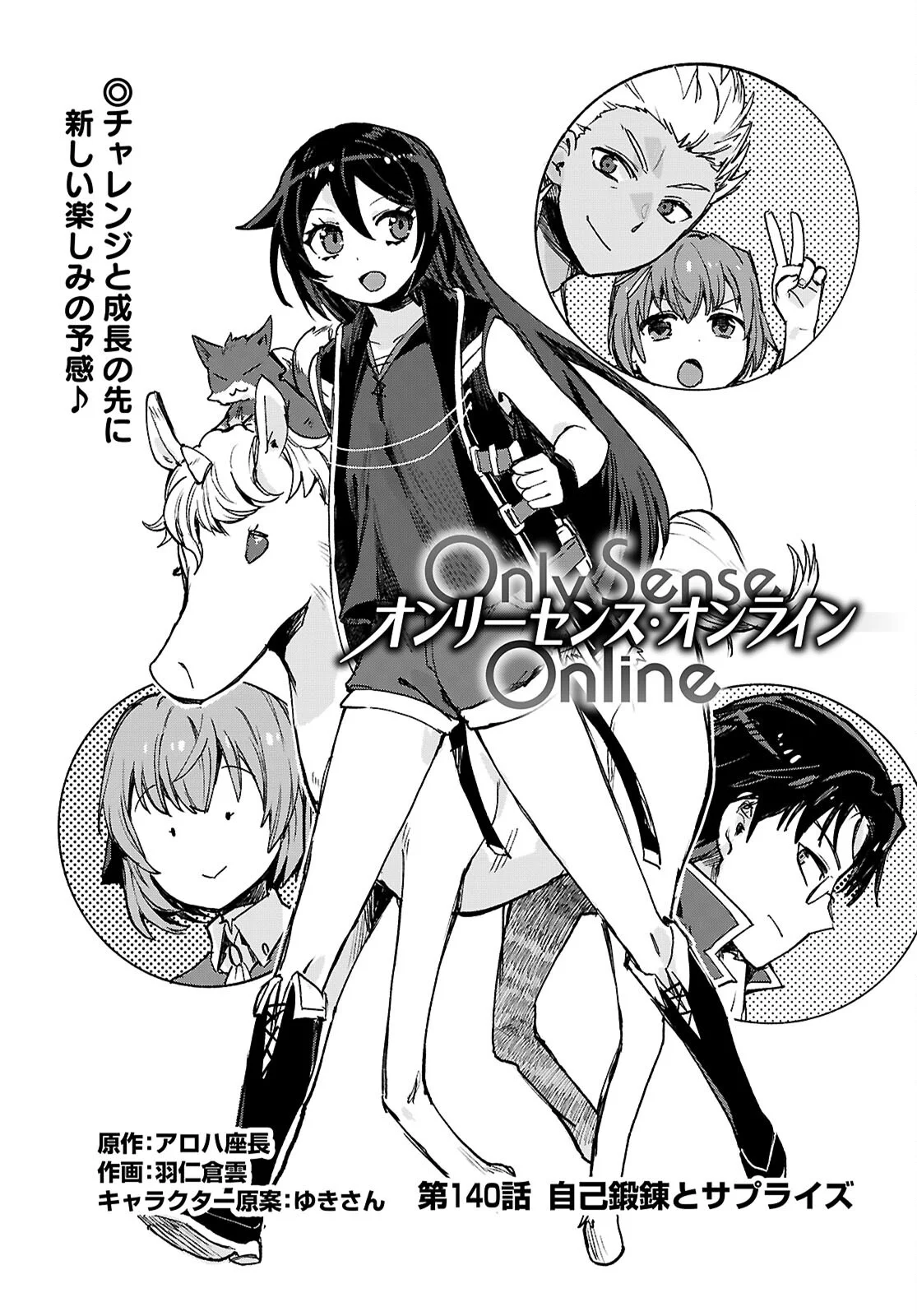 Only Sense Online Chapter 140 1ページ