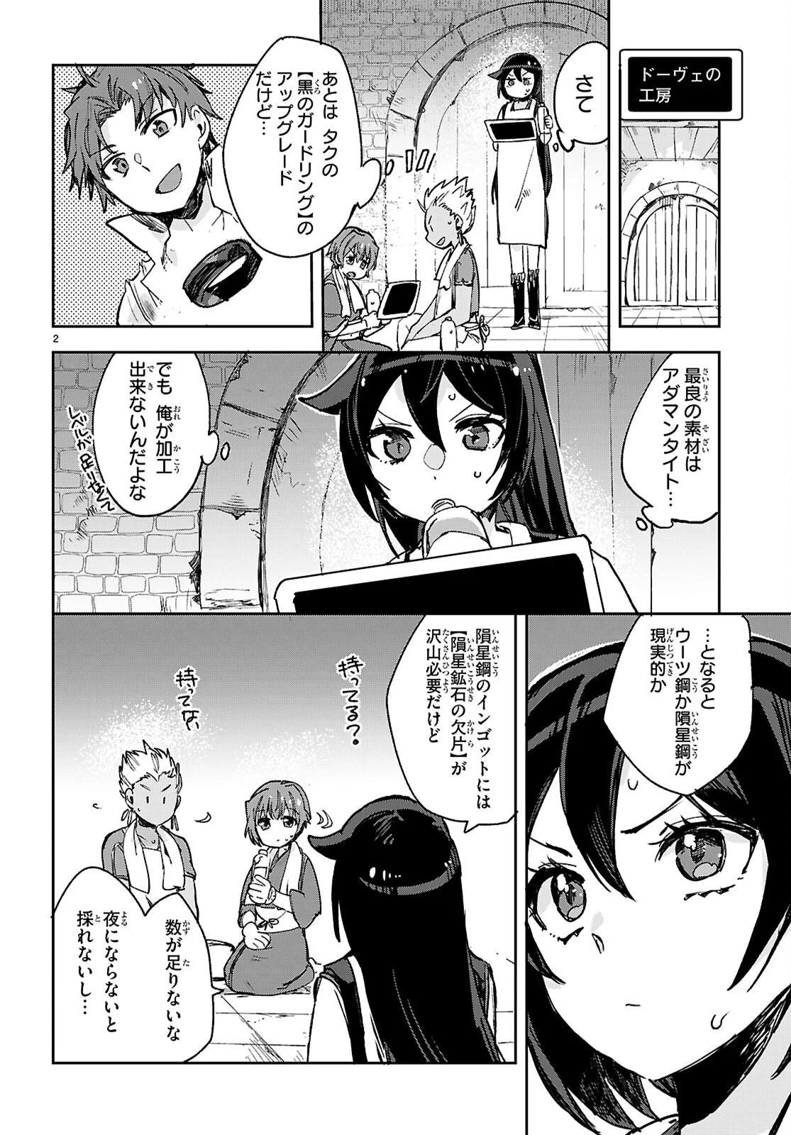Only Sense Online Chapter 140 2ページ
