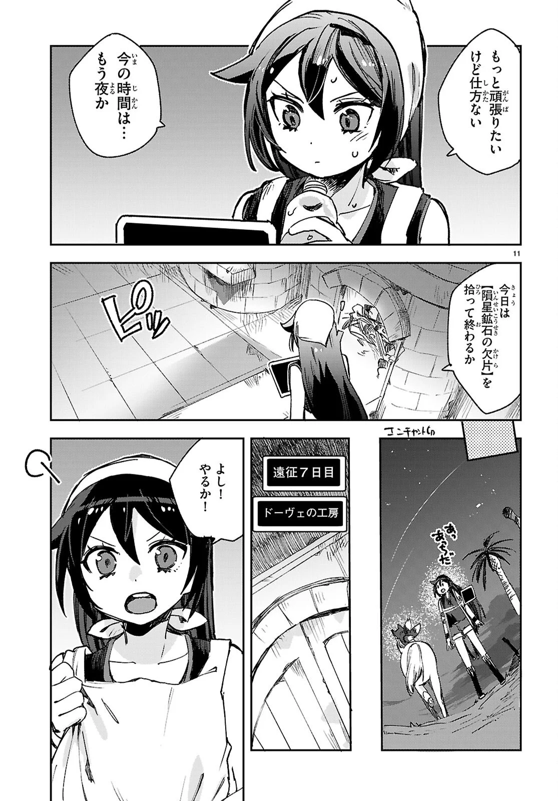 Only Sense Online Chapter 140 11ページ