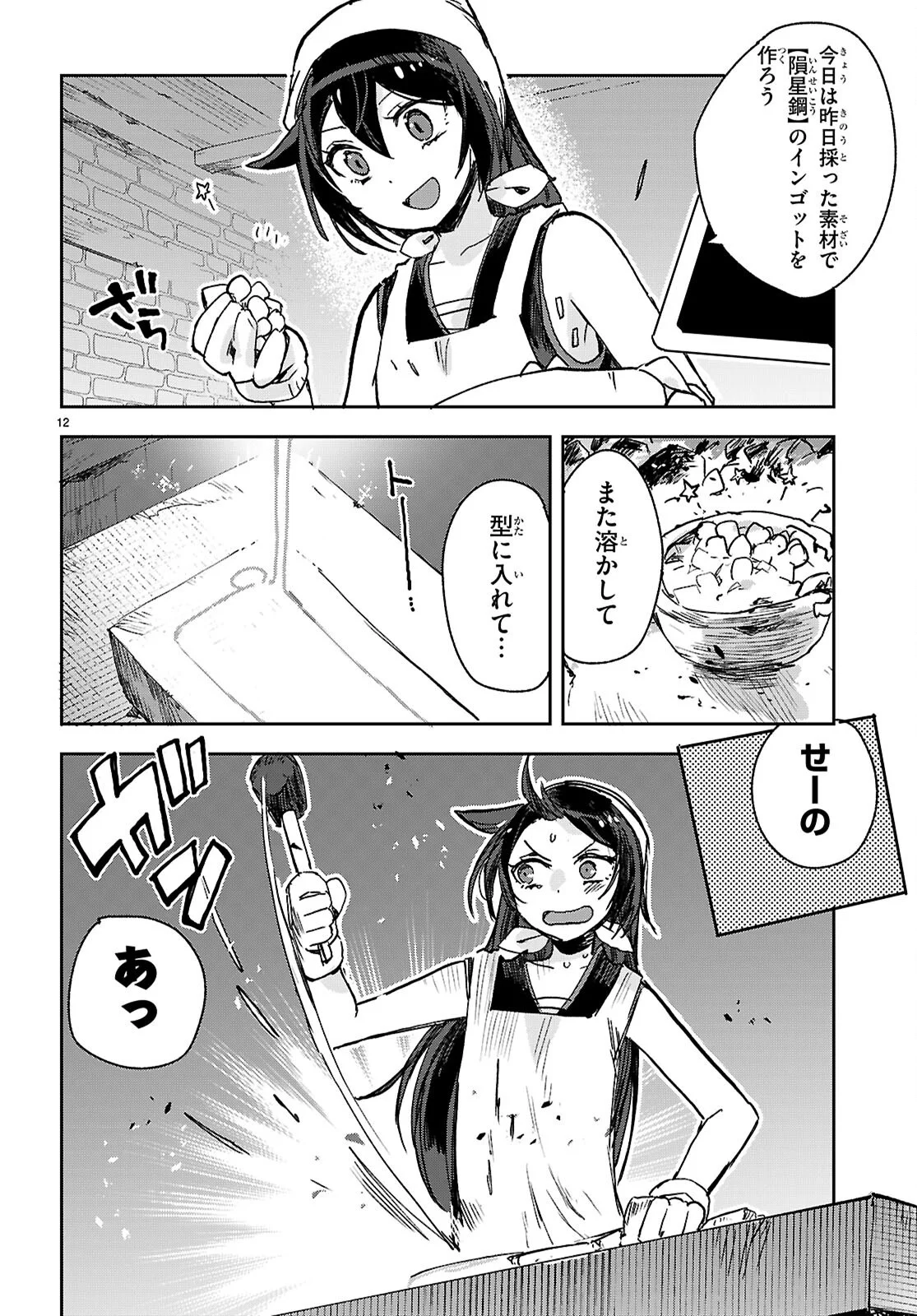 Only Sense Online Chapter 140 12ページ