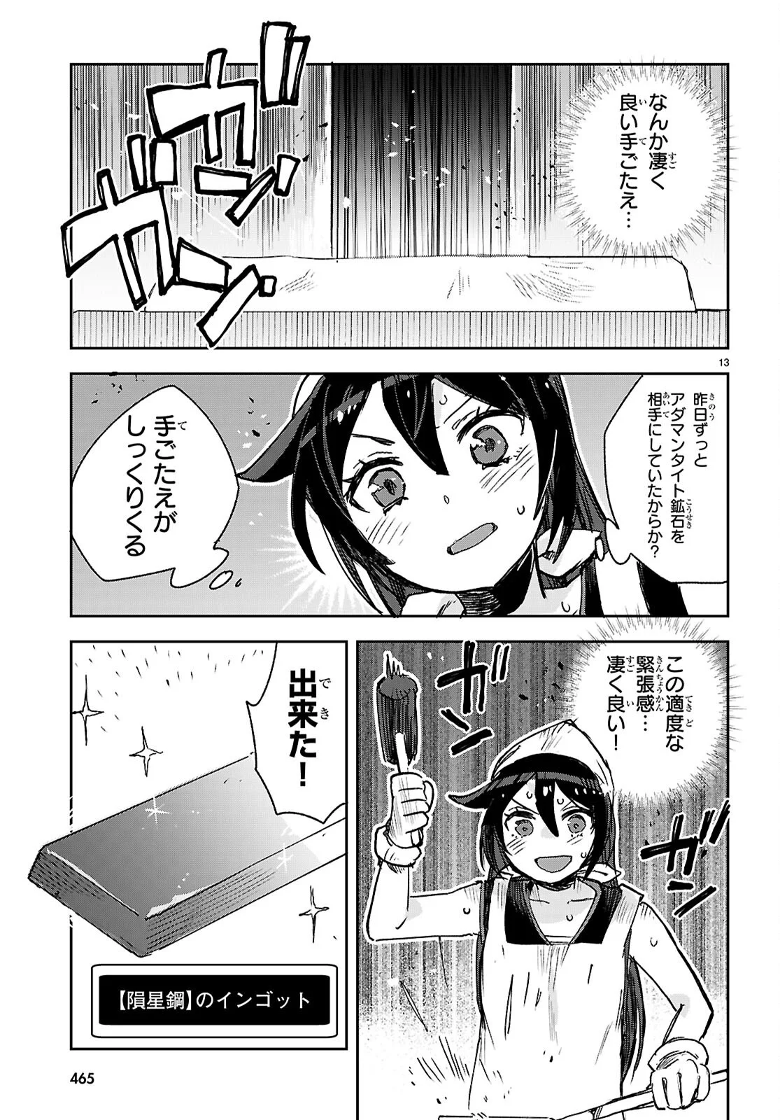 Only Sense Online Chapter 140 13ページ