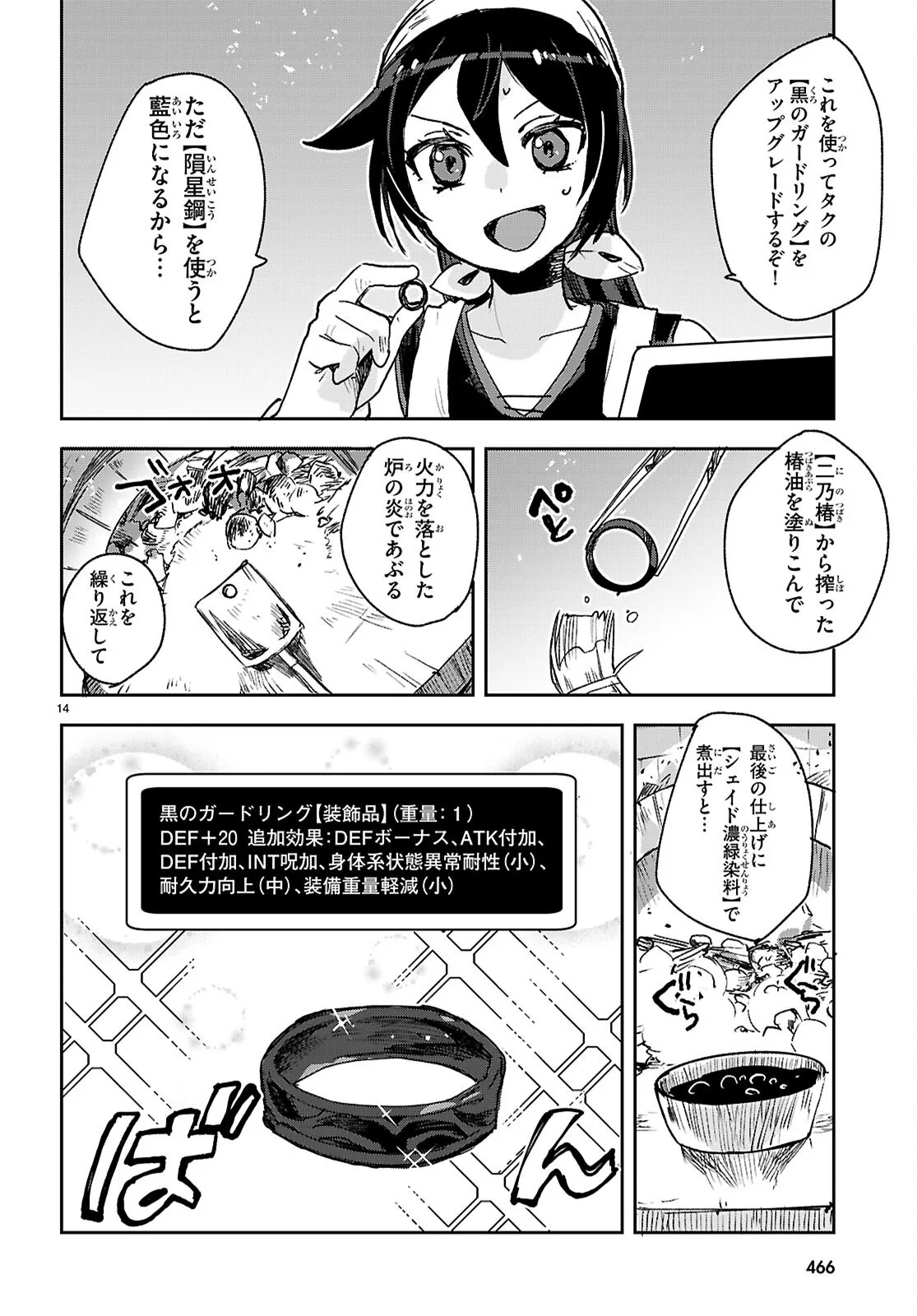 Only Sense Online Chapter 140 14ページ