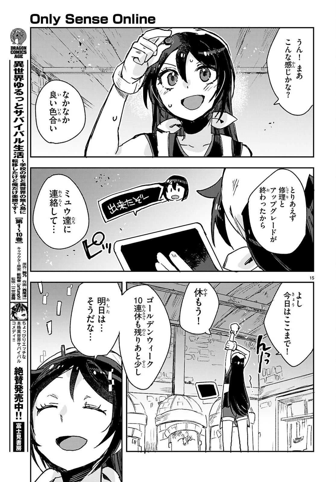 Only Sense Online Chapter 140 15ページ