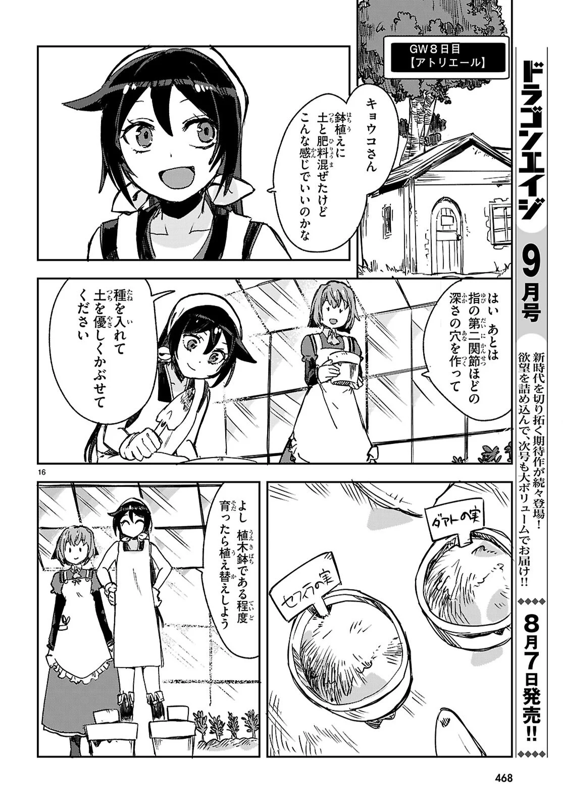Only Sense Online Chapter 140 16ページ
