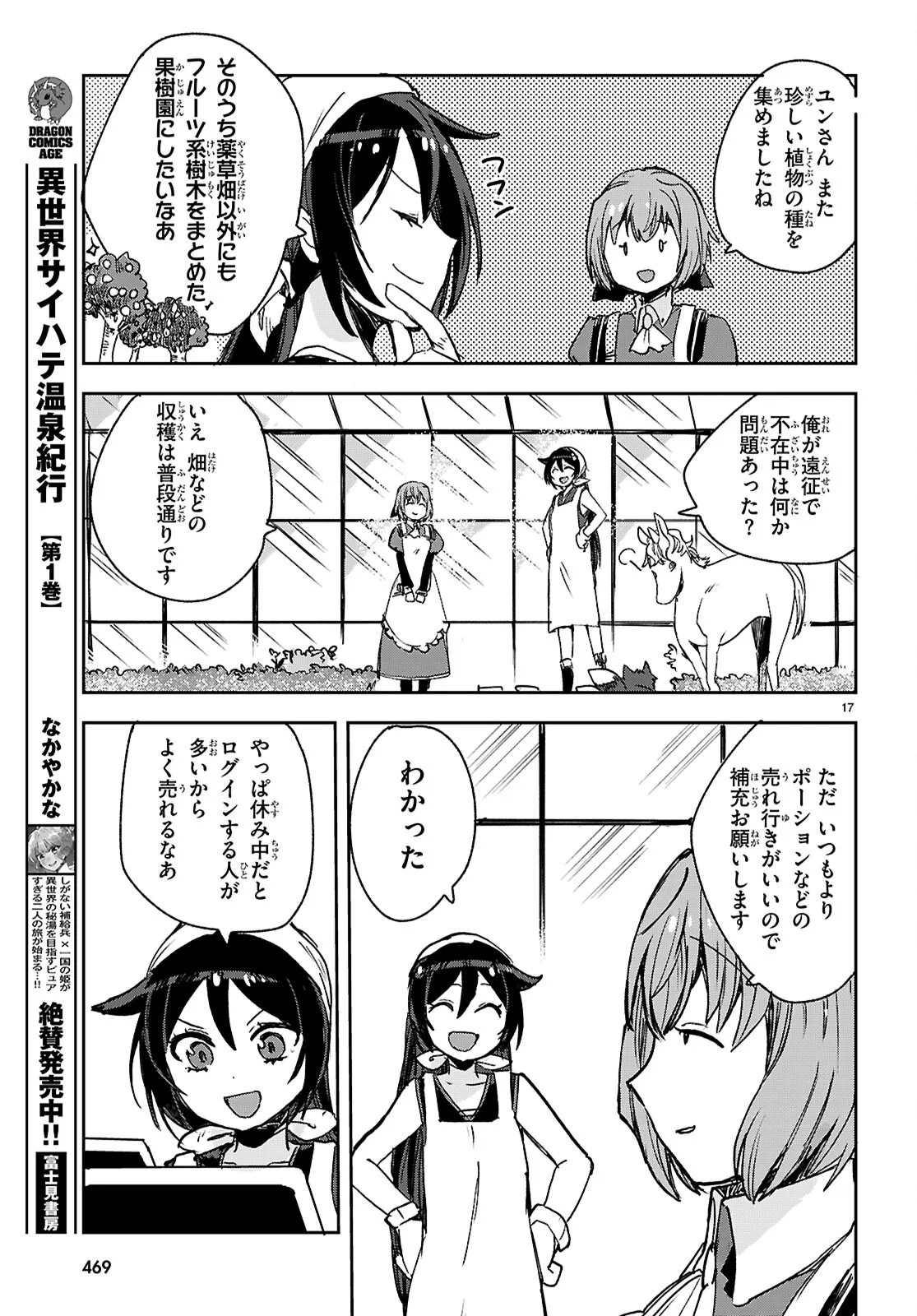 Only Sense Online Chapter 140 17ページ