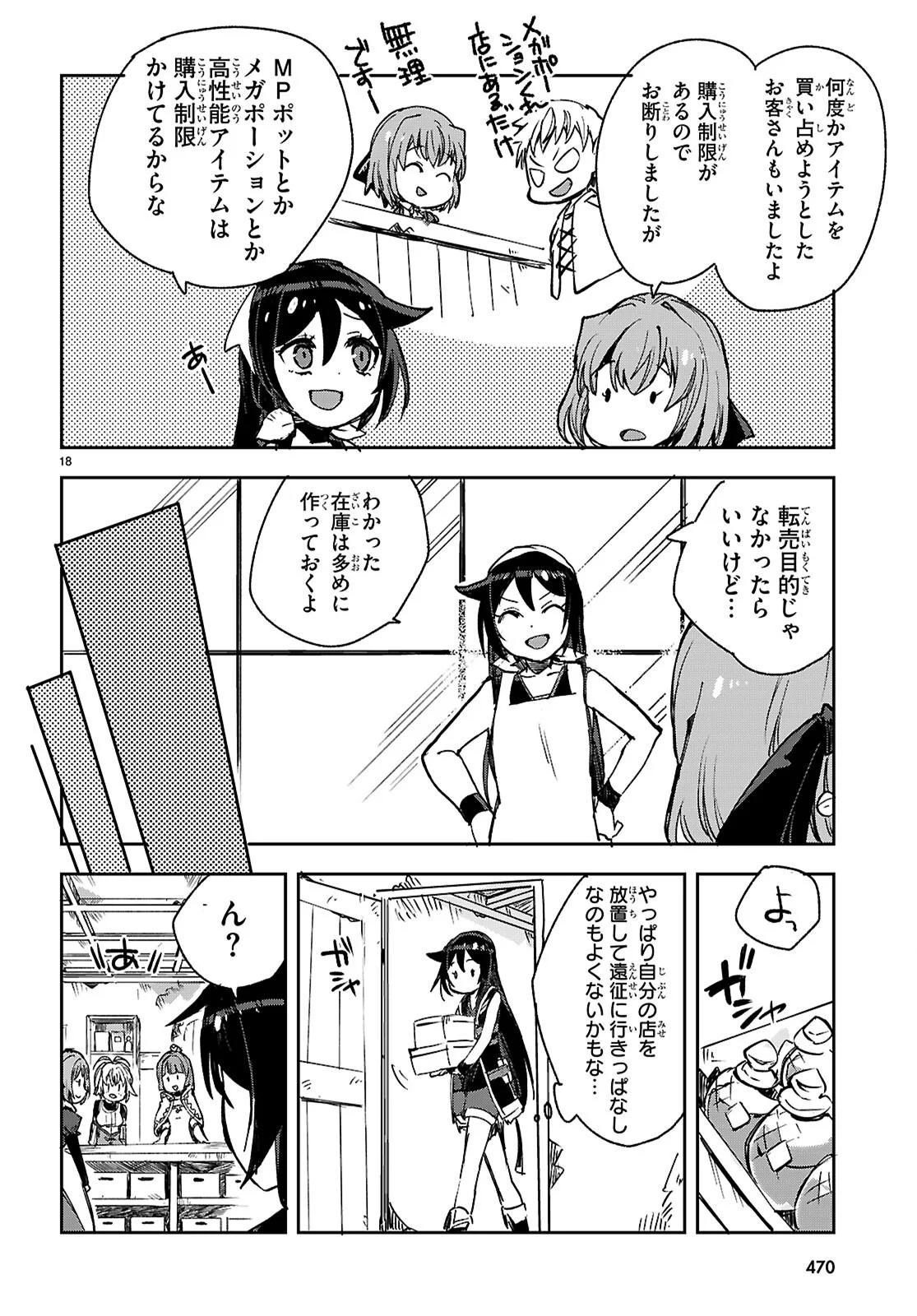 Only Sense Online Chapter 140 18ページ