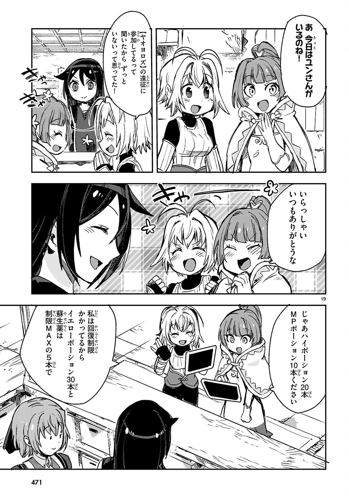 Only Sense Online Chapter 140 19ページ