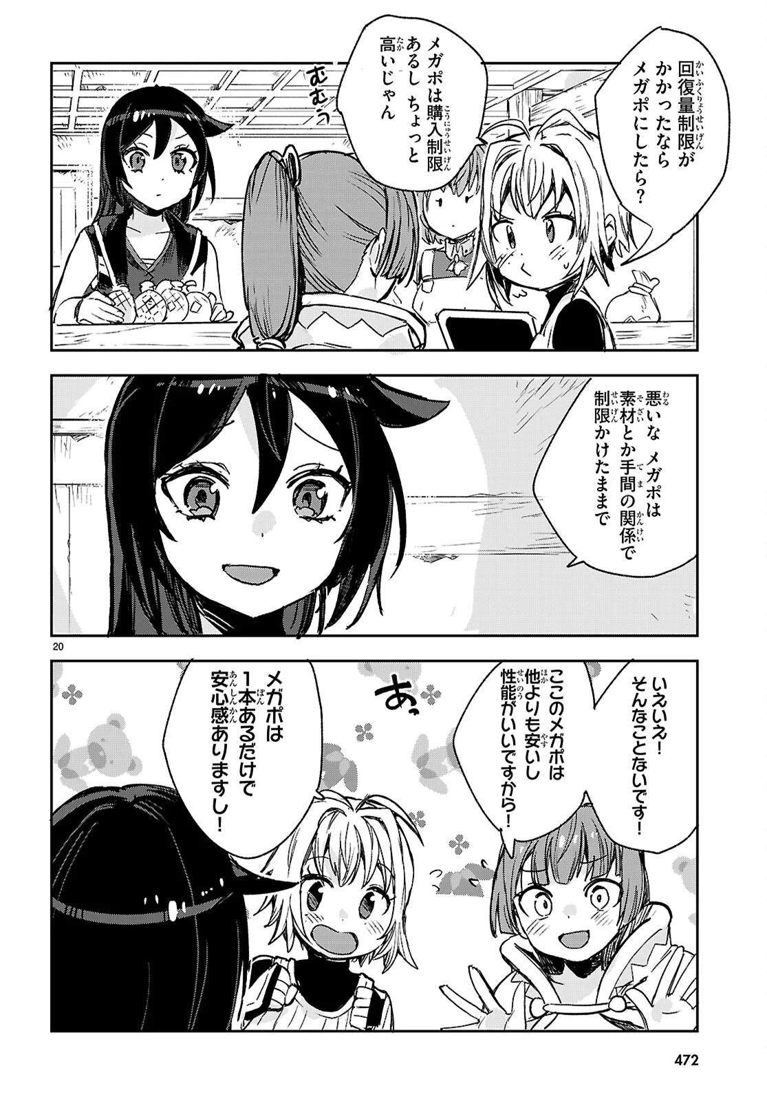Only Sense Online Chapter 140 20ページ