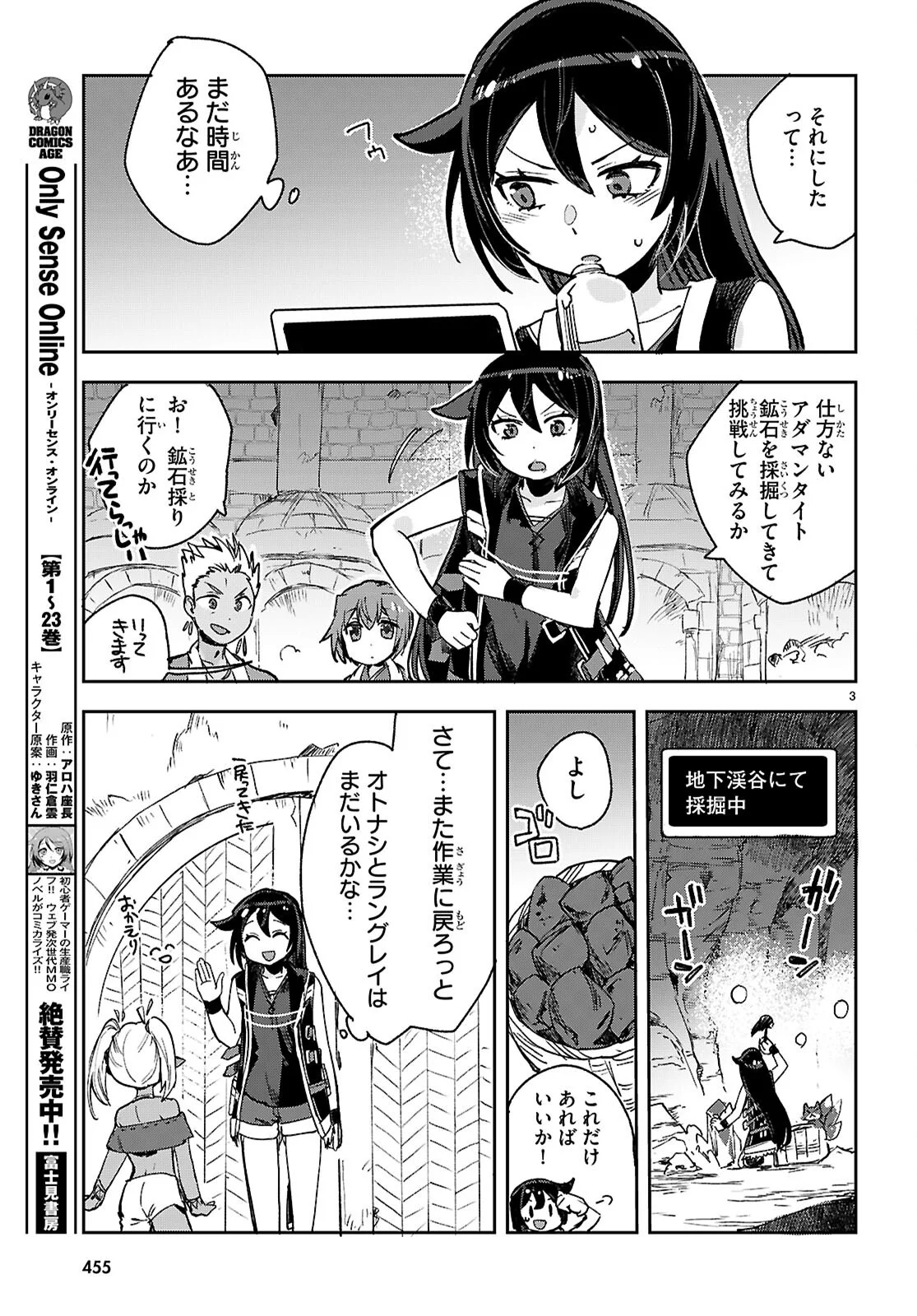 Only Sense Online Chapter 140 3ページ