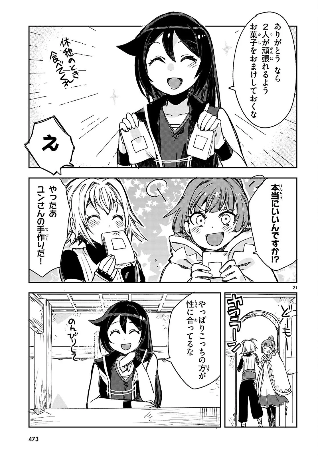Only Sense Online Chapter 140 21ページ