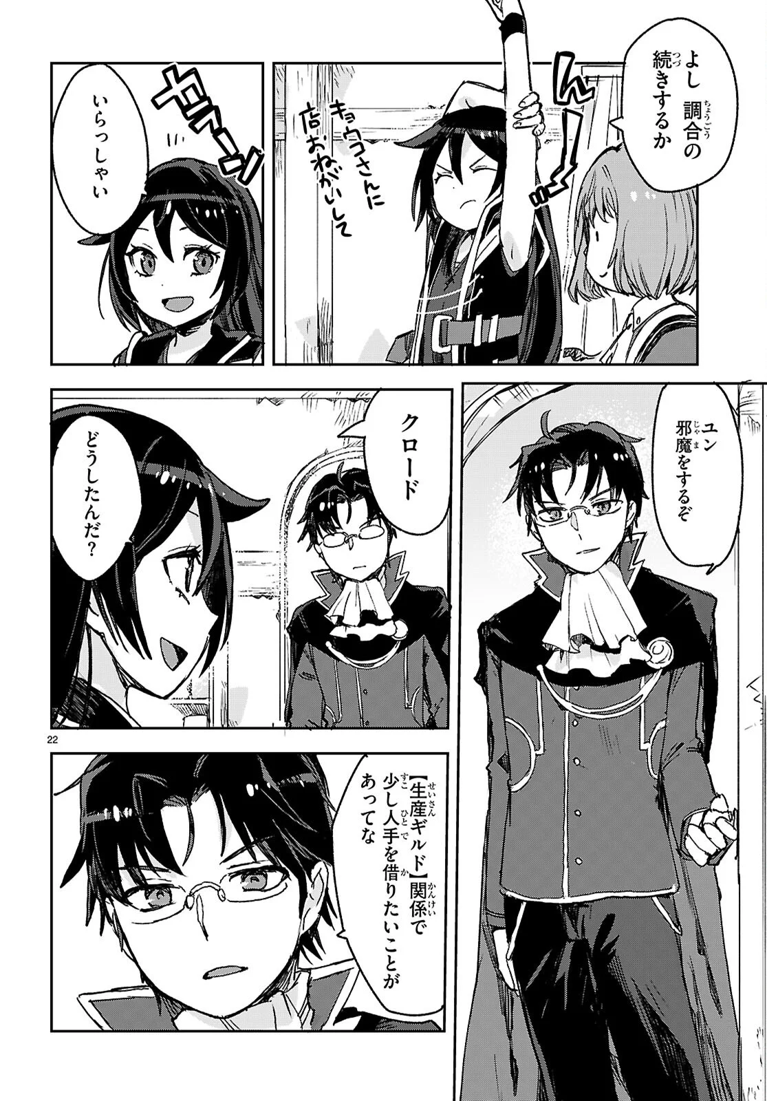 Only Sense Online Chapter 140 22ページ