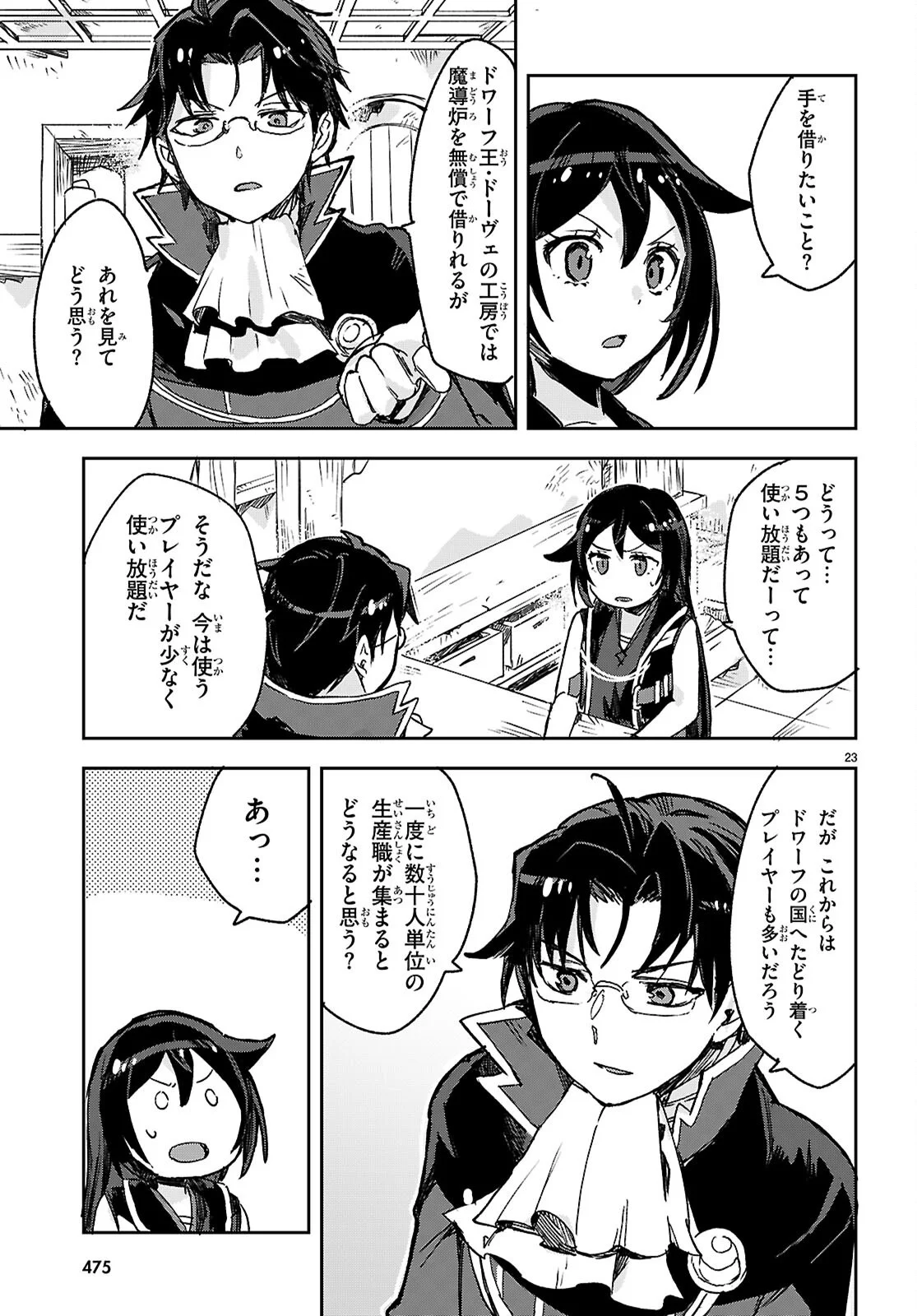 Only Sense Online Chapter 140 23ページ