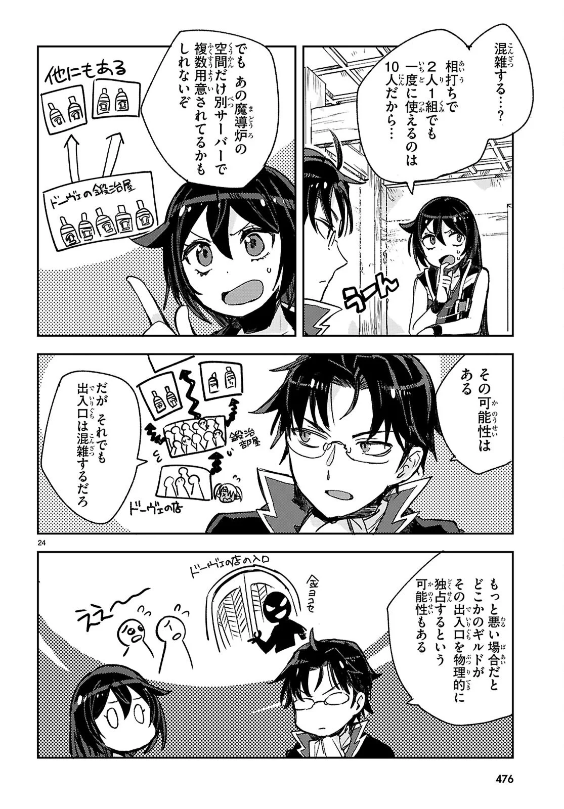Only Sense Online Chapter 140 24ページ