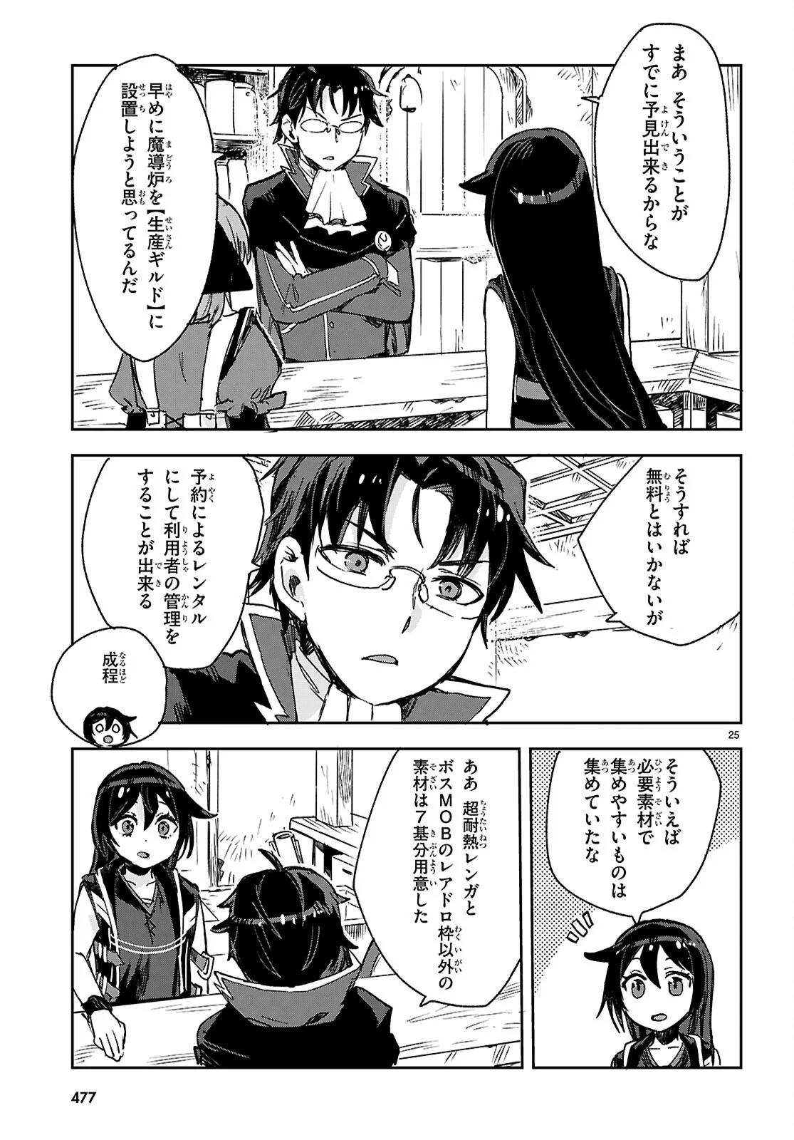 Only Sense Online Chapter 140 25ページ