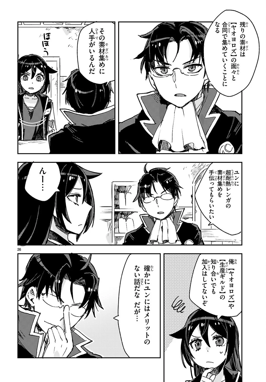Only Sense Online Chapter 140 26ページ