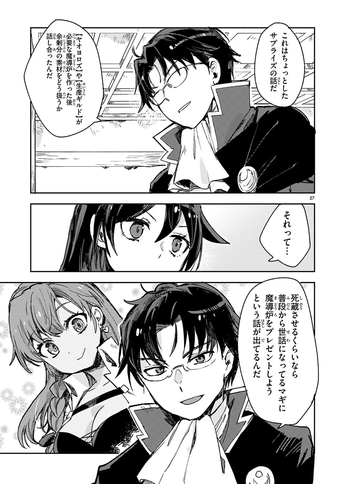 Only Sense Online Chapter 140 27ページ