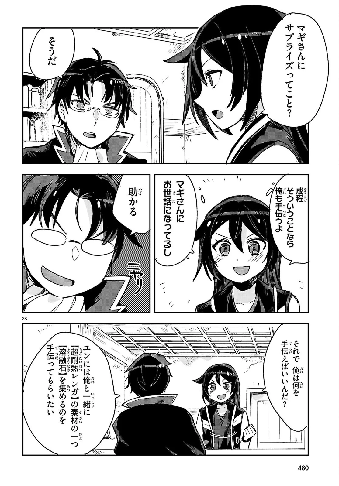 Only Sense Online Chapter 140 28ページ