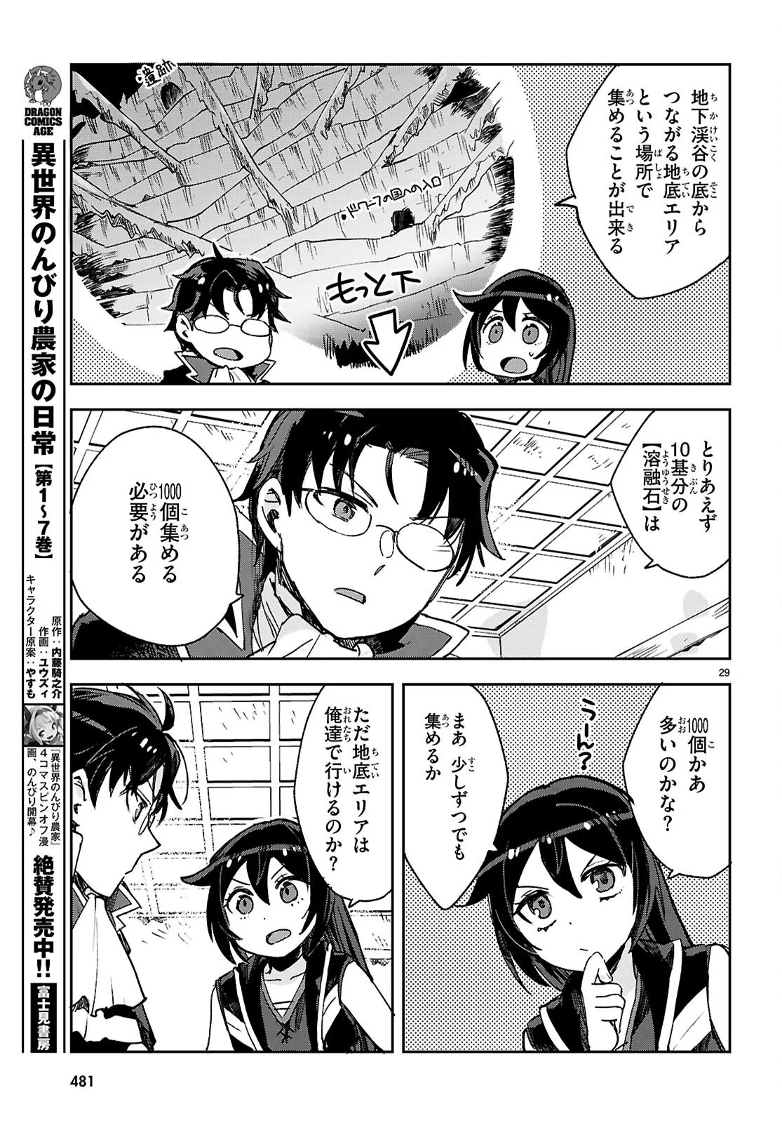 Only Sense Online Chapter 140 29ページ