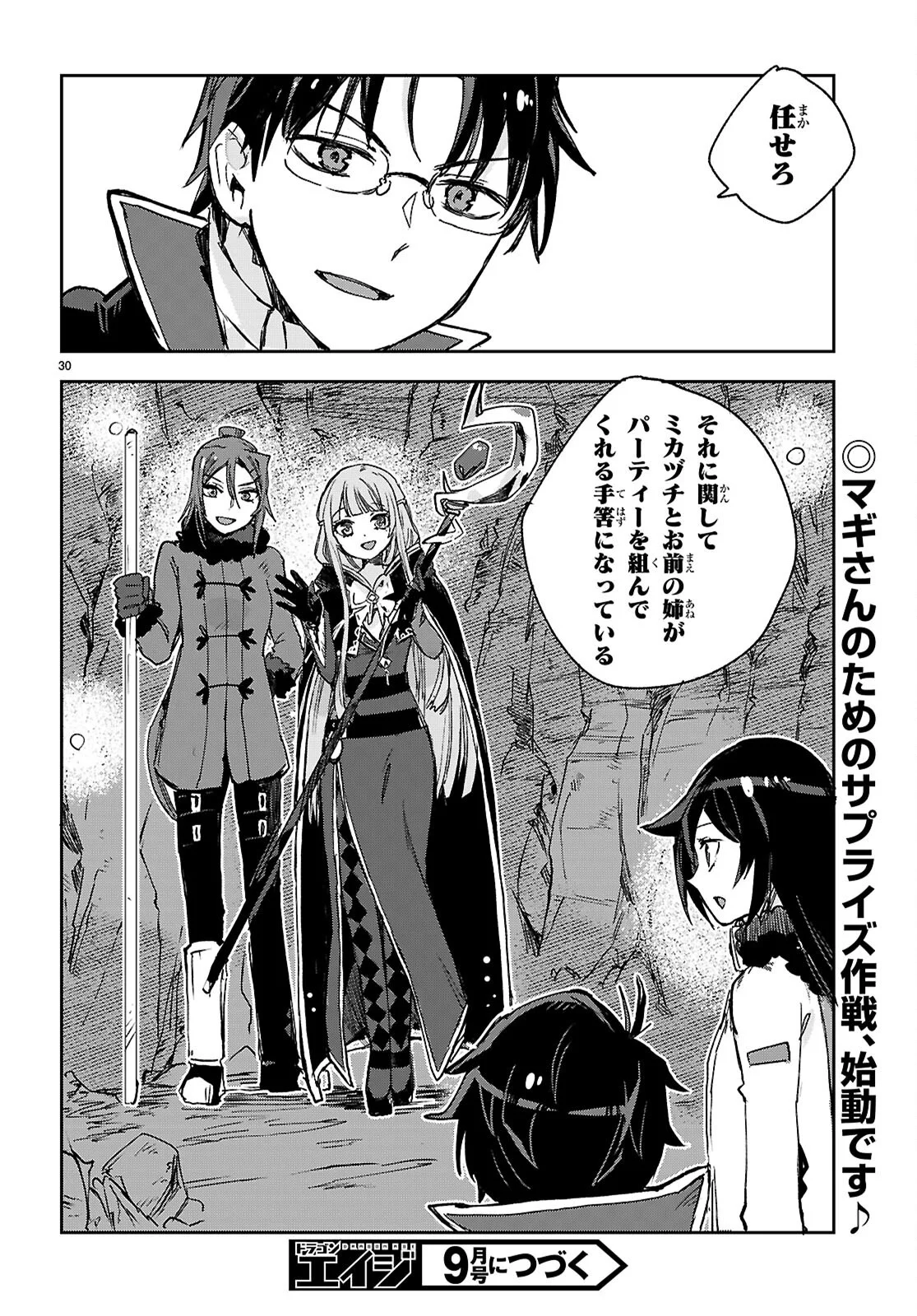 Only Sense Online Chapter 140 30ページ