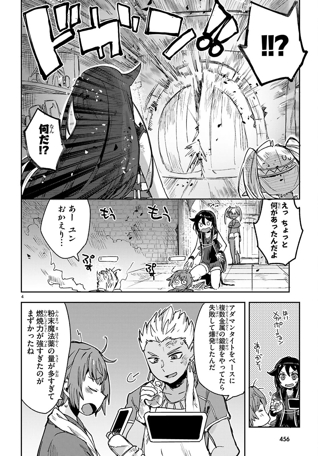 Only Sense Online Chapter 140 4ページ