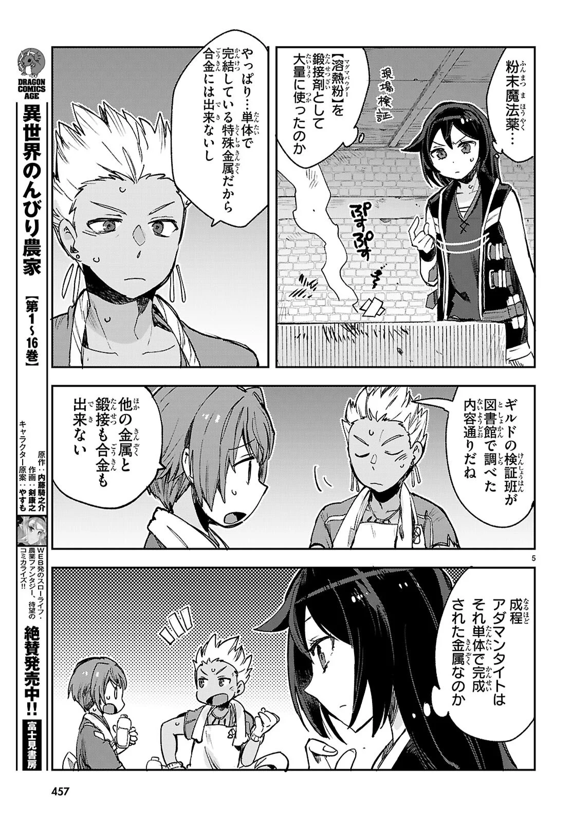 Only Sense Online Chapter 140 5ページ