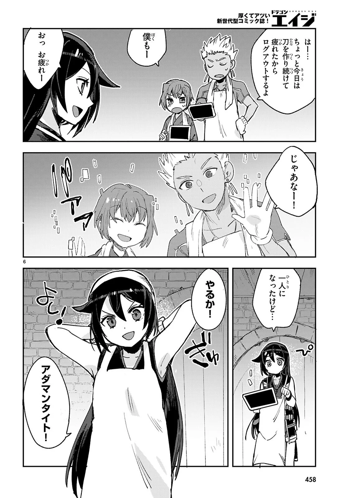 Only Sense Online Chapter 140 6ページ