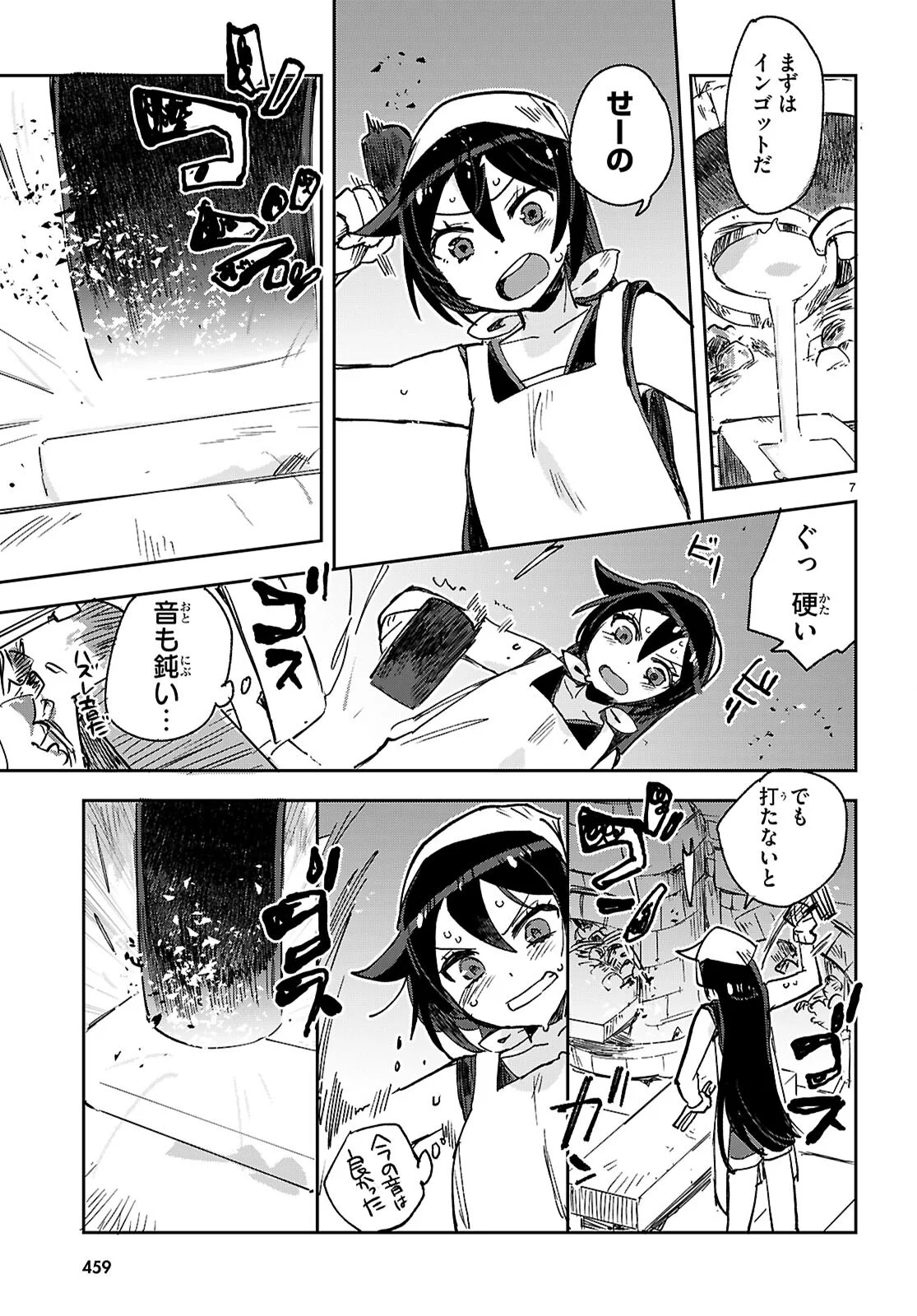 Only Sense Online Chapter 140 7ページ