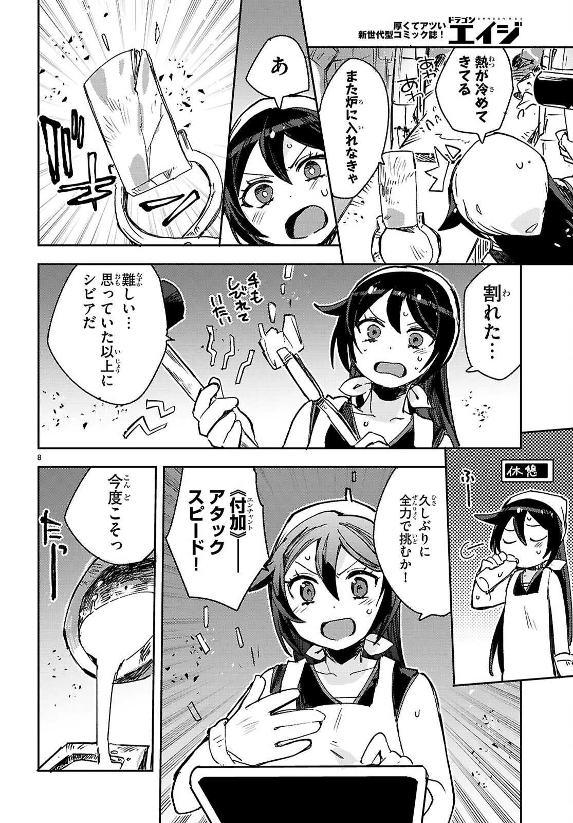Only Sense Online Chapter 140 8ページ