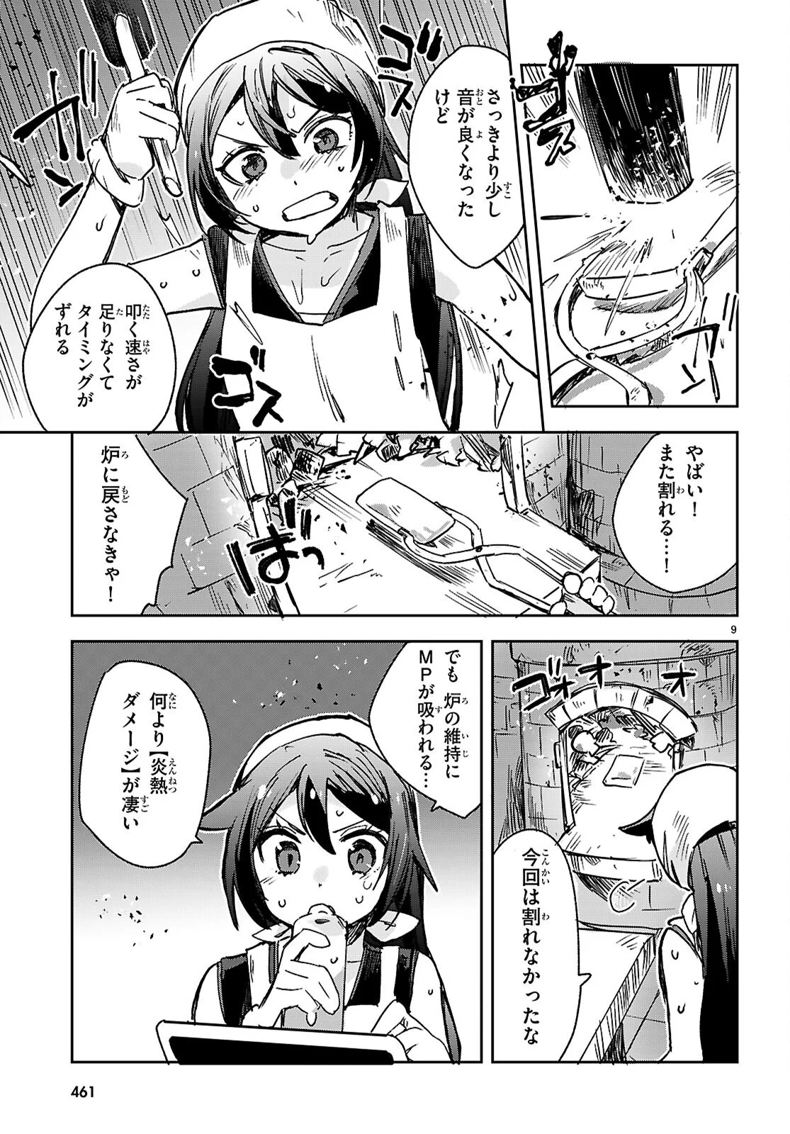 Only Sense Online Chapter 140 9ページ
