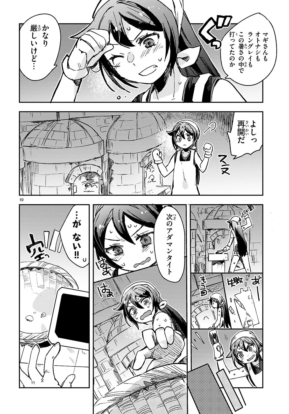 Only Sense Online Chapter 140 10ページ