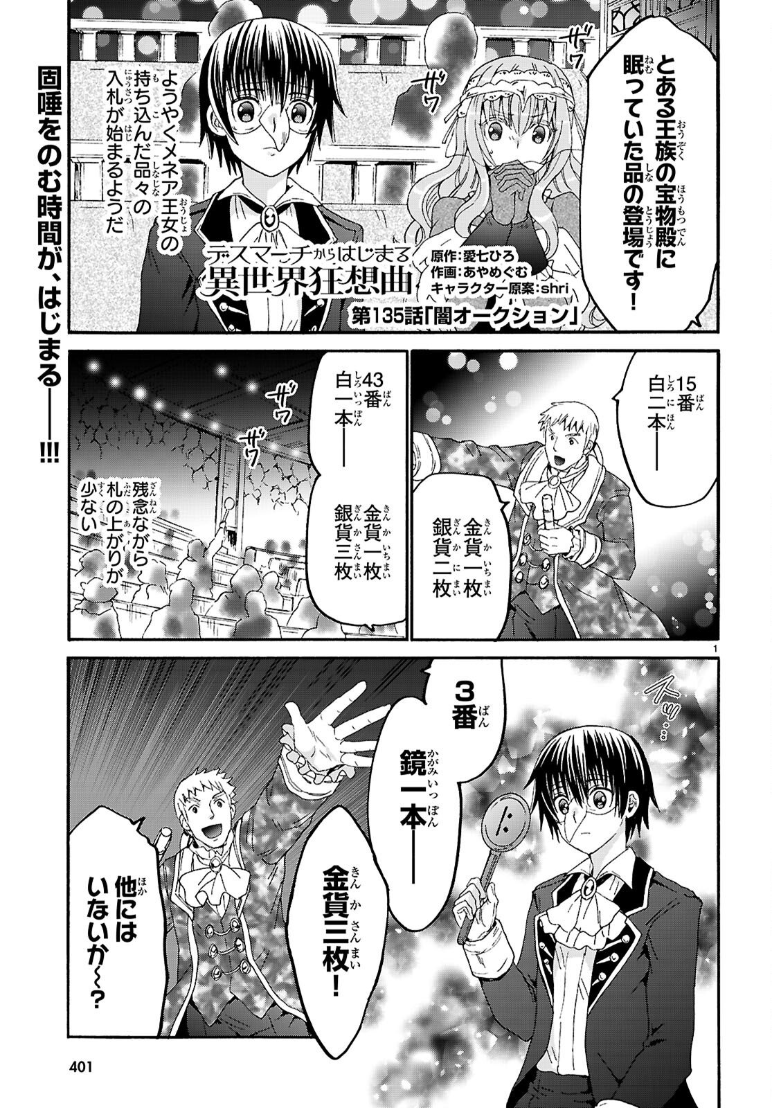 Death March kara Hajimaru Isekai Kyousoukyoku Chapter 135 1ページ