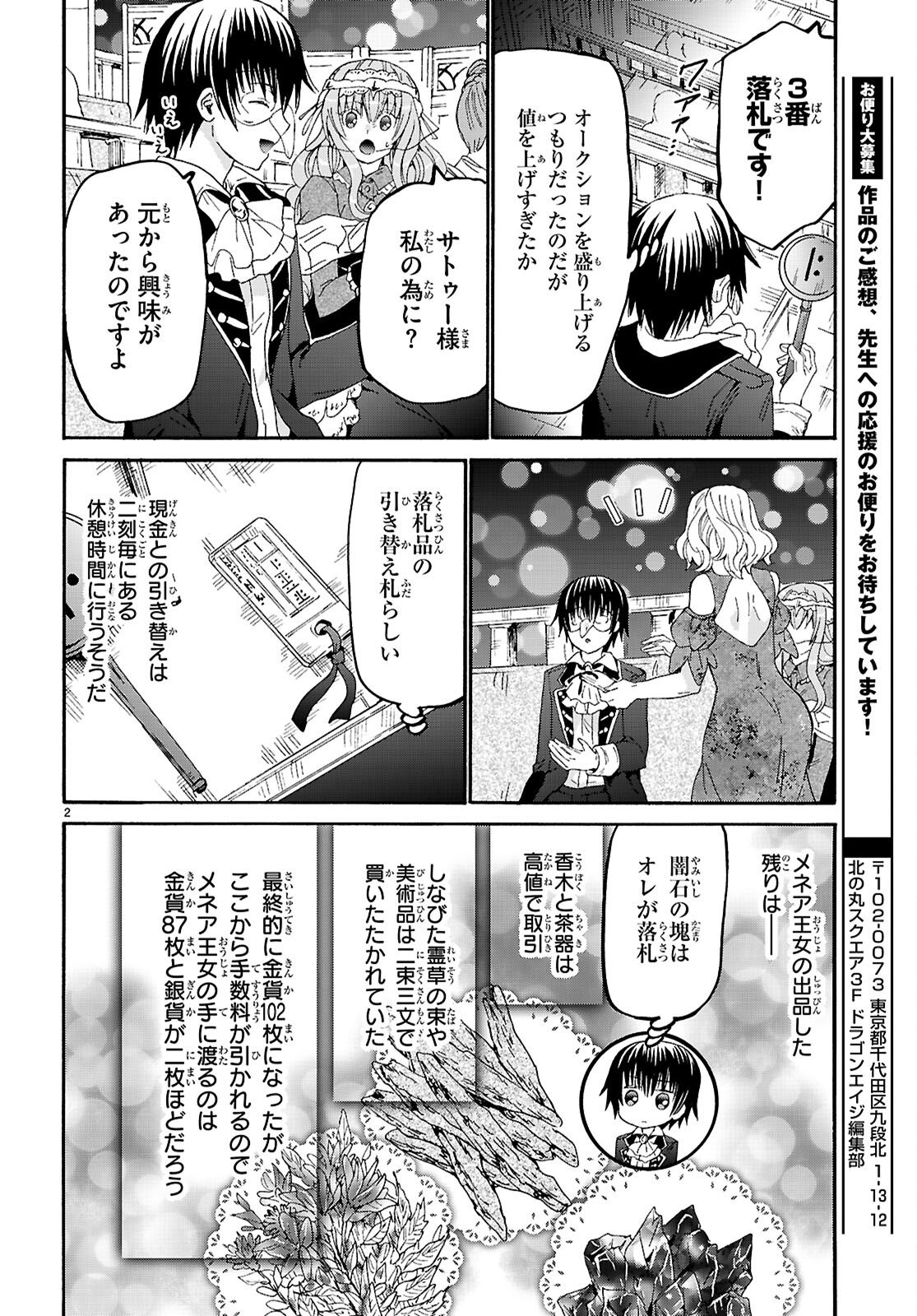 Death March kara Hajimaru Isekai Kyousoukyoku Chapter 135 2ページ
