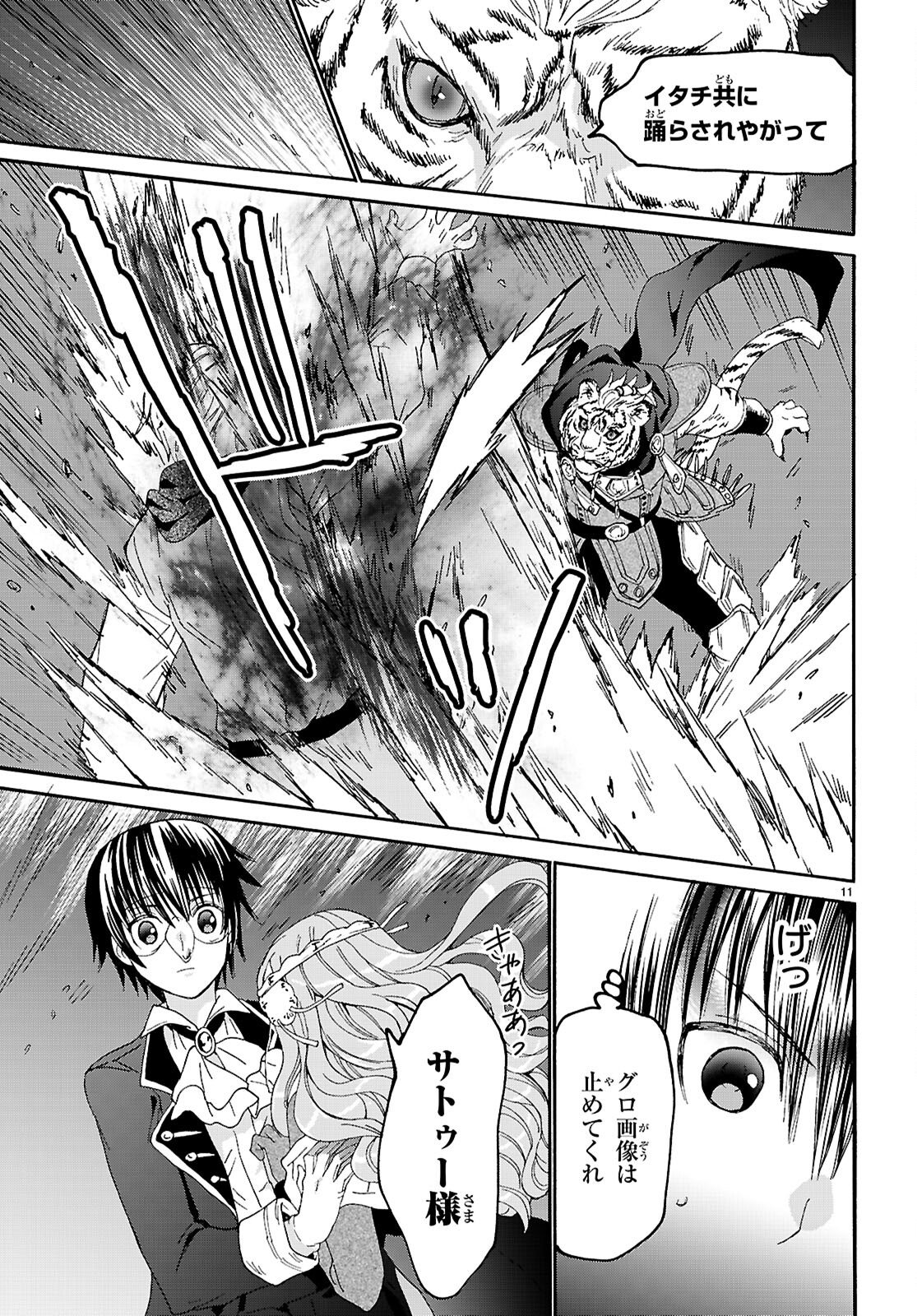 Death March kara Hajimaru Isekai Kyousoukyoku Chapter 135 11ページ