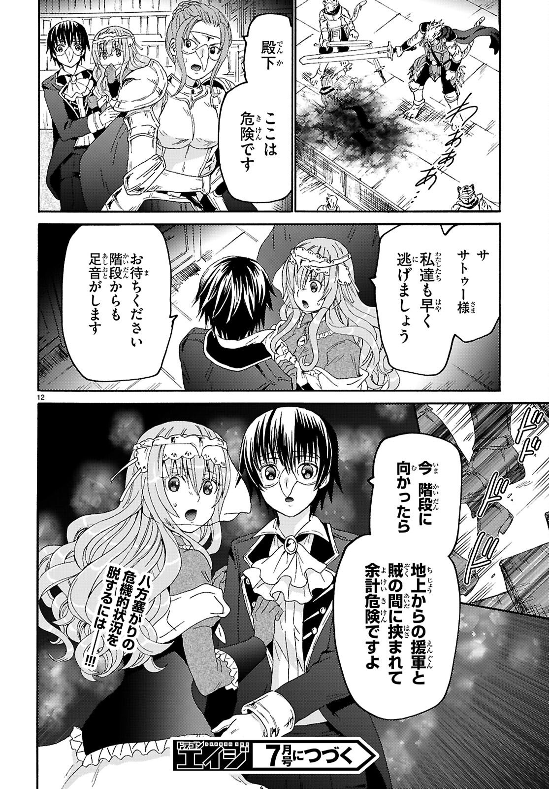 Death March kara Hajimaru Isekai Kyousoukyoku Chapter 135 12ページ