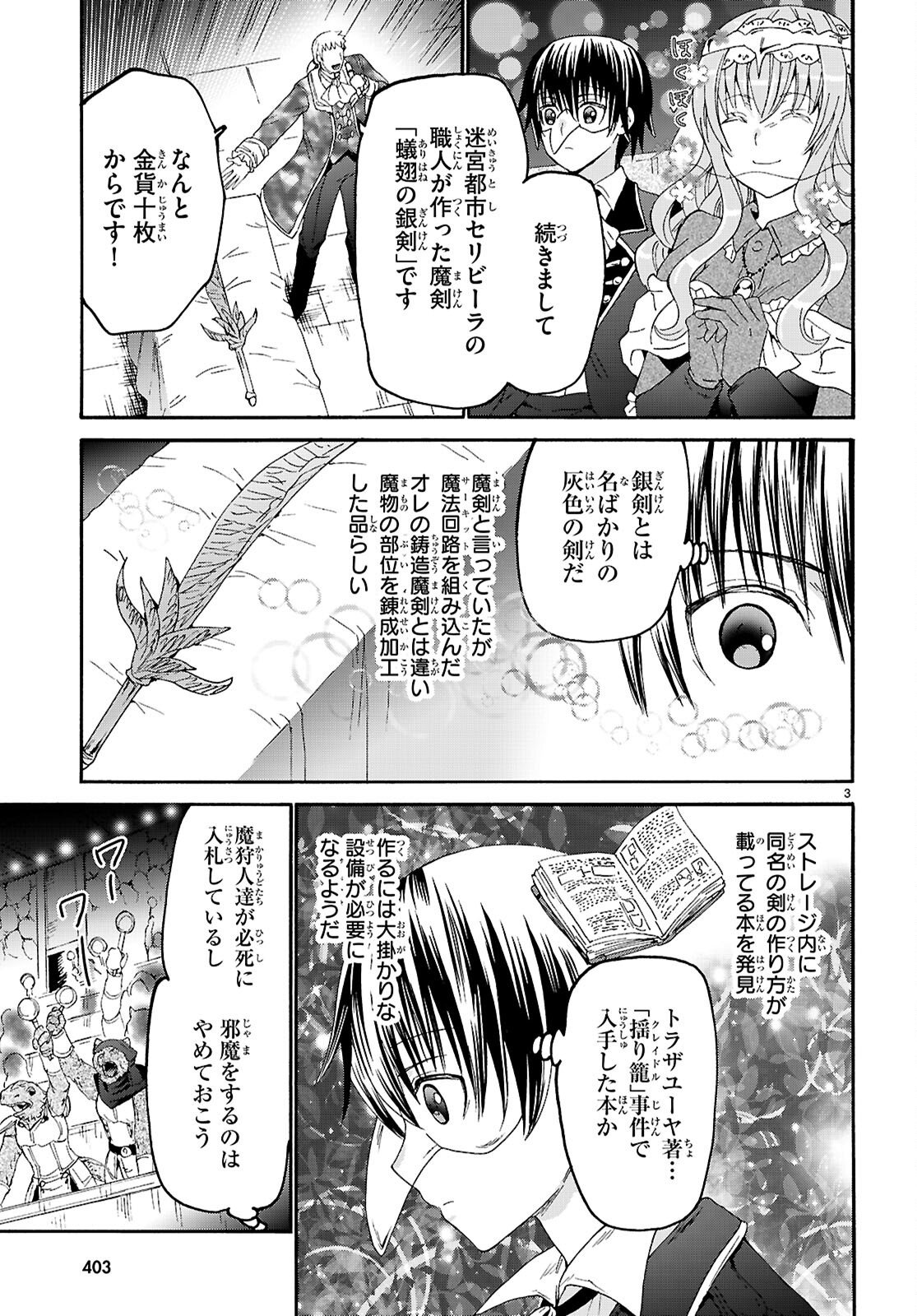 Death March kara Hajimaru Isekai Kyousoukyoku Chapter 135 3ページ