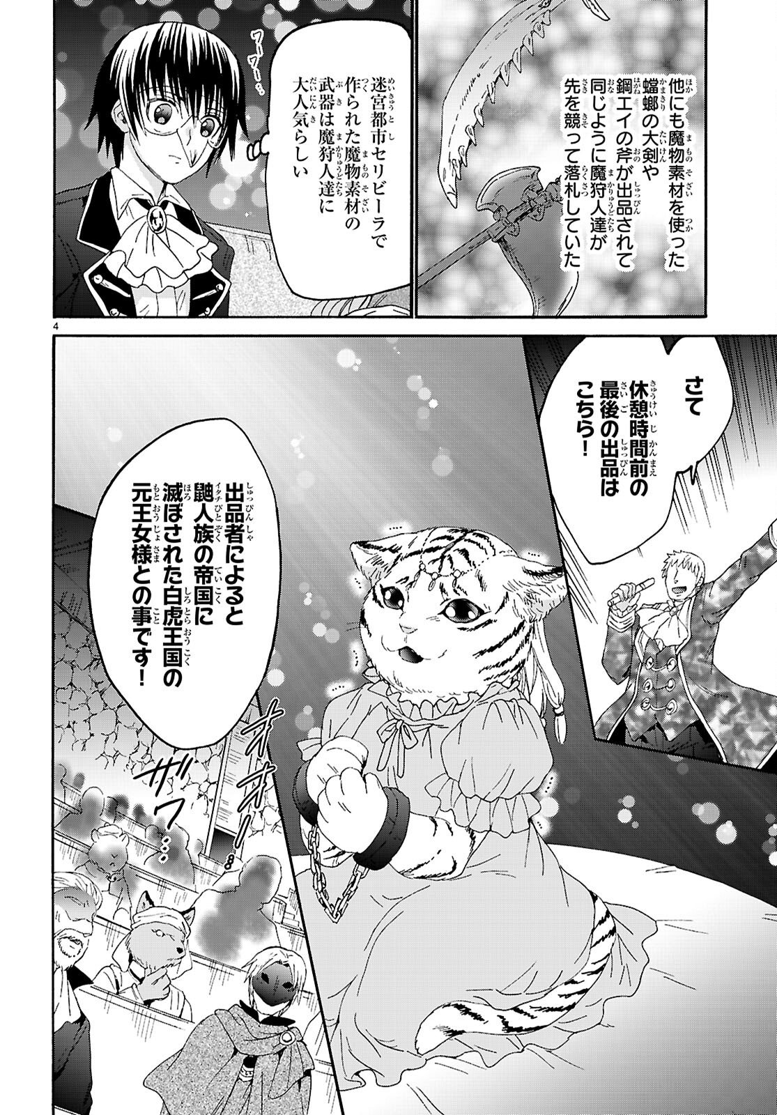 Death March kara Hajimaru Isekai Kyousoukyoku Chapter 135 4ページ
