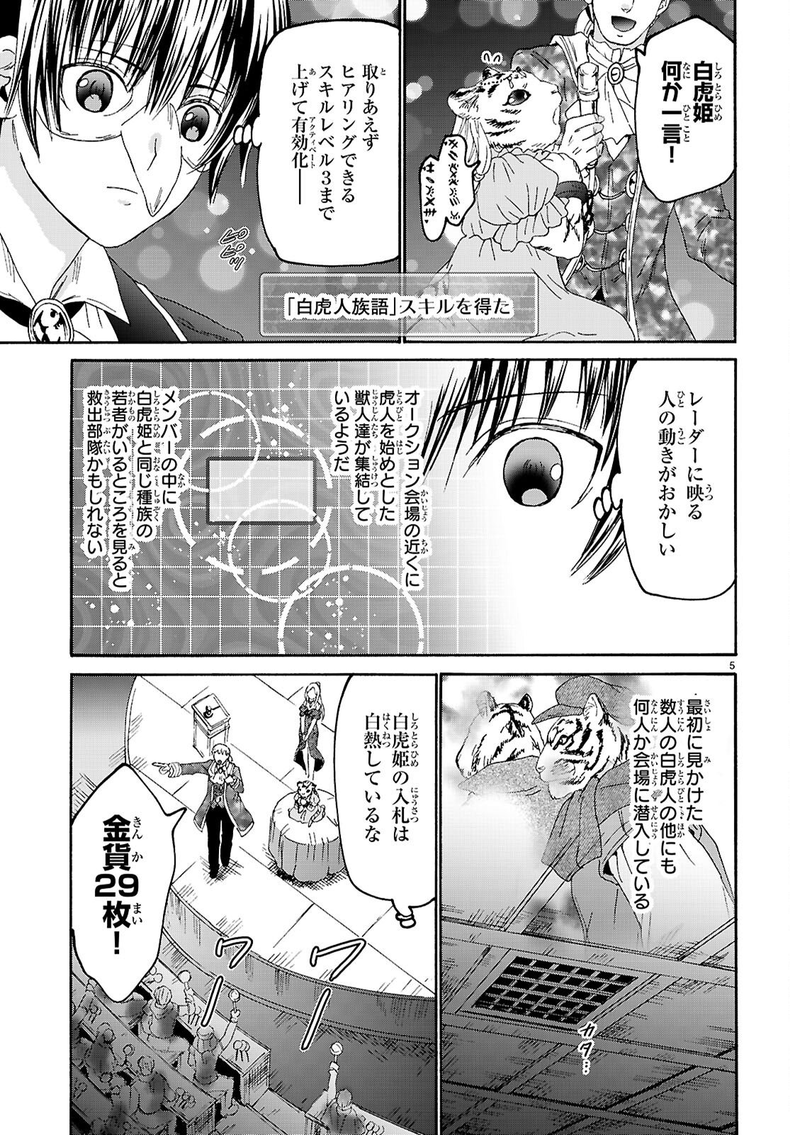 Death March kara Hajimaru Isekai Kyousoukyoku Chapter 135 5ページ