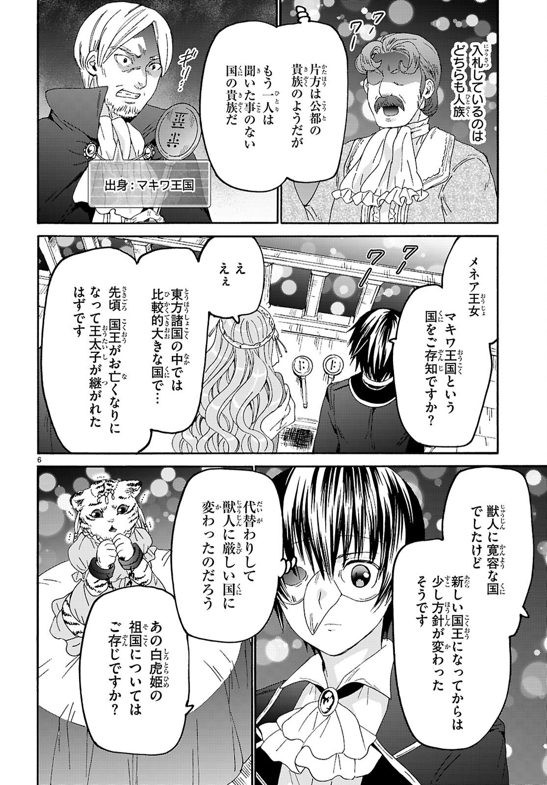 Death March kara Hajimaru Isekai Kyousoukyoku Chapter 135 6ページ
